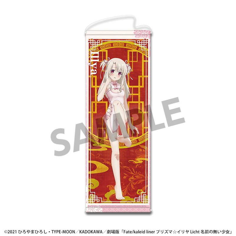 劇場版「Fate/kaleid liner プリズマ☆イリヤ Licht 名前の無い少女」 描き下ろしスリムタペストリー イリヤ チャイナドレス ver. - 公式商品画像 | AniSmile