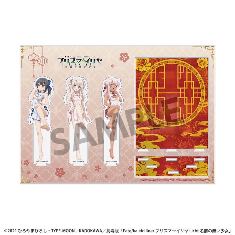 劇場版「Fate/kaleid liner プリズマ☆イリヤ Licht 名前の無い少女」 背景付き描き下ろしアクリルスタンド チャイナドレス ver. 画像 2 | AniSmile