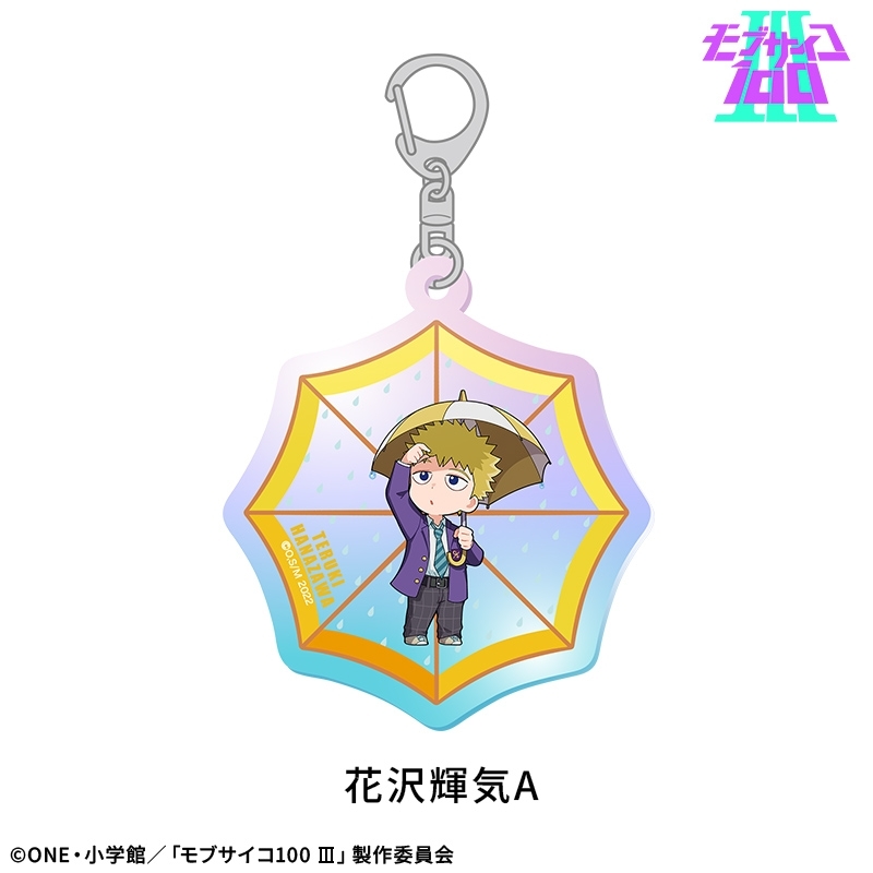 【モブサイコ100 Ⅲ】オーロラアクリルキーホルダー:花沢輝気A - 公式商品画像 | AniSmile