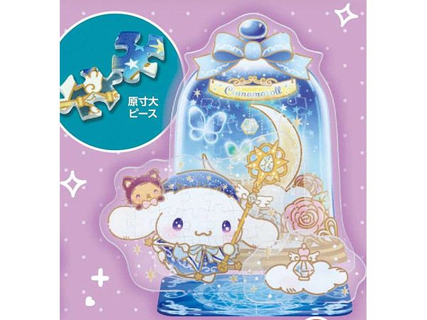 サンリオ アクスタパズル マジカルシリーズ・シナモロール - 公式商品画像 | AniSmile