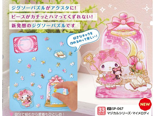 サンリオ アクスタパズル マジカルシリーズ・マイメロディ - 公式商品画像 | AniSmile