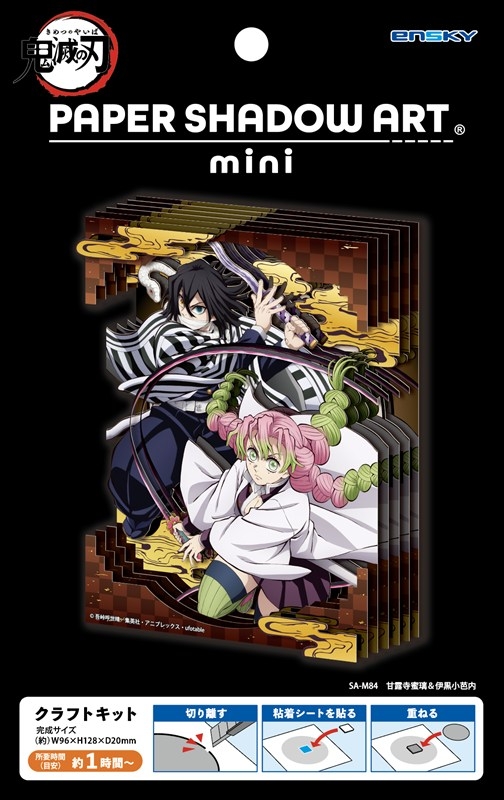 アニメ「鬼滅の刃」 SA-M84 甘露寺蜜璃&伊黒小芭內 - 公式商品画像 | AniSmile