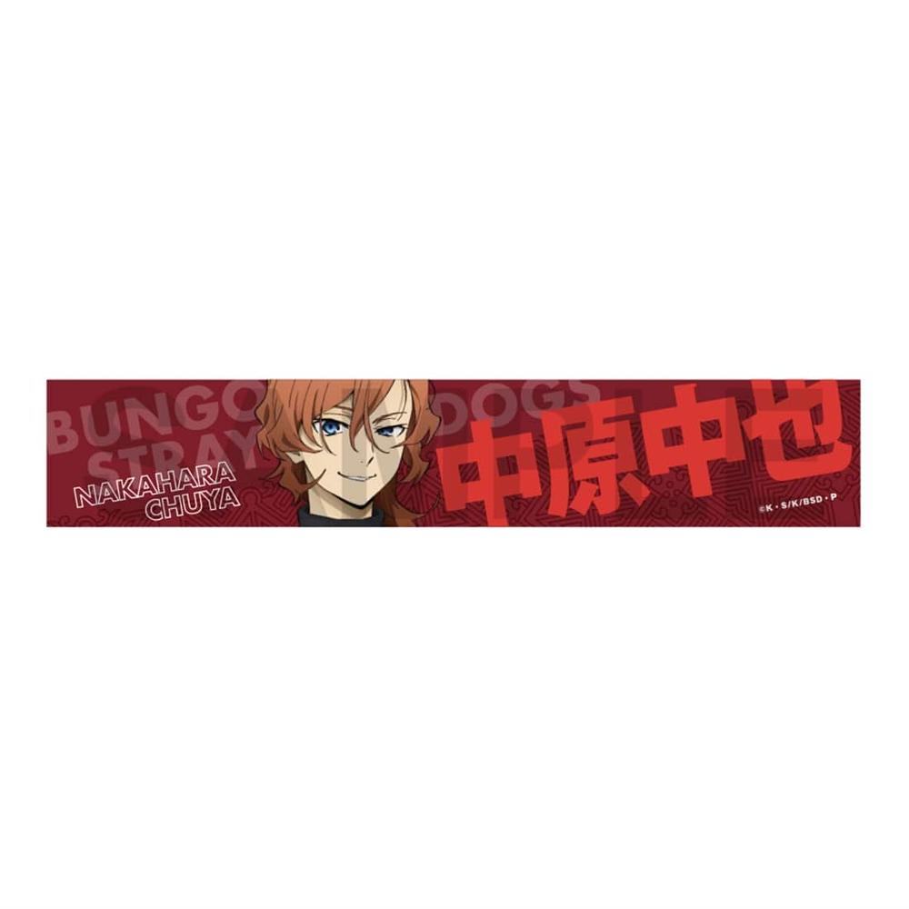 文豪ストレイドッグス 迷ヰ犬達ノ宴 其ノ四 推しタオル 中原中也 - 公式商品画像 | AniSmile
