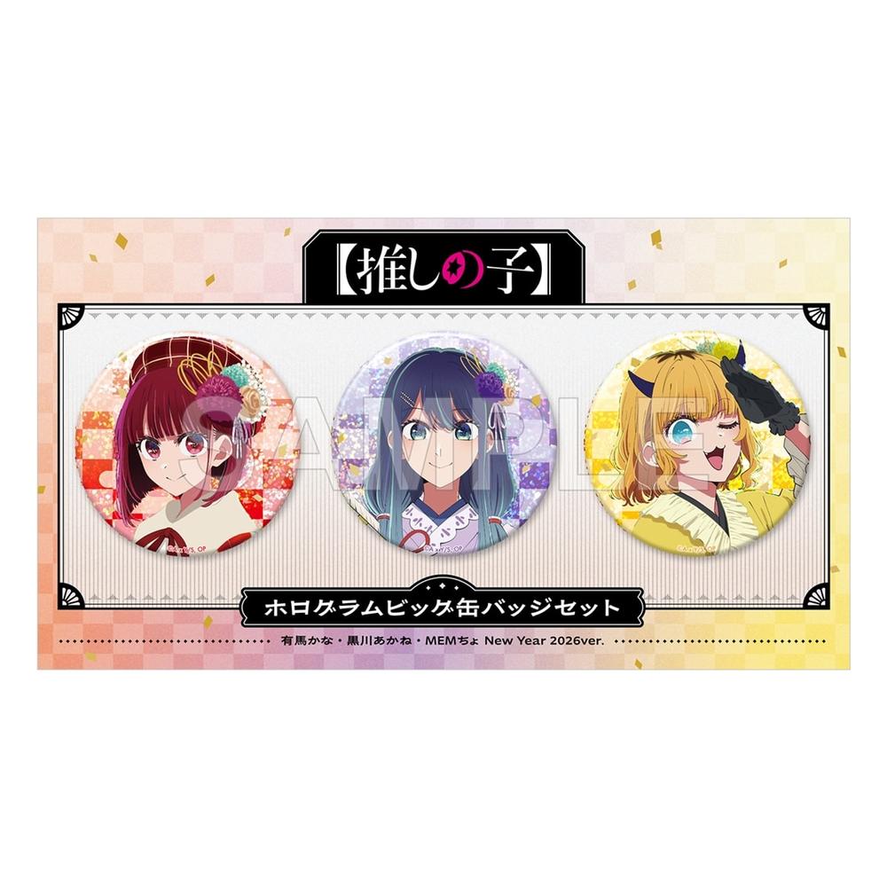 【推しの子】ホログラムビッグ缶バッジセット 有馬かな・黒川あかね・MEMちょ New Year 2026 ver. - 公式商品画像 | AniSmile