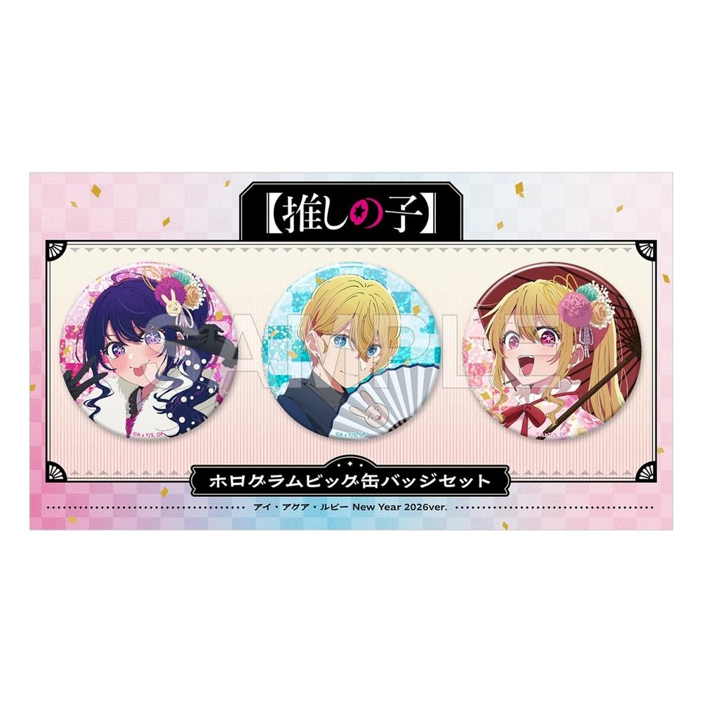 【推しの子】ホログラムビッグ缶バッジセット アイ・アクア・ルビー New Year 2026 ver. - 公式商品画像 | AniSmile