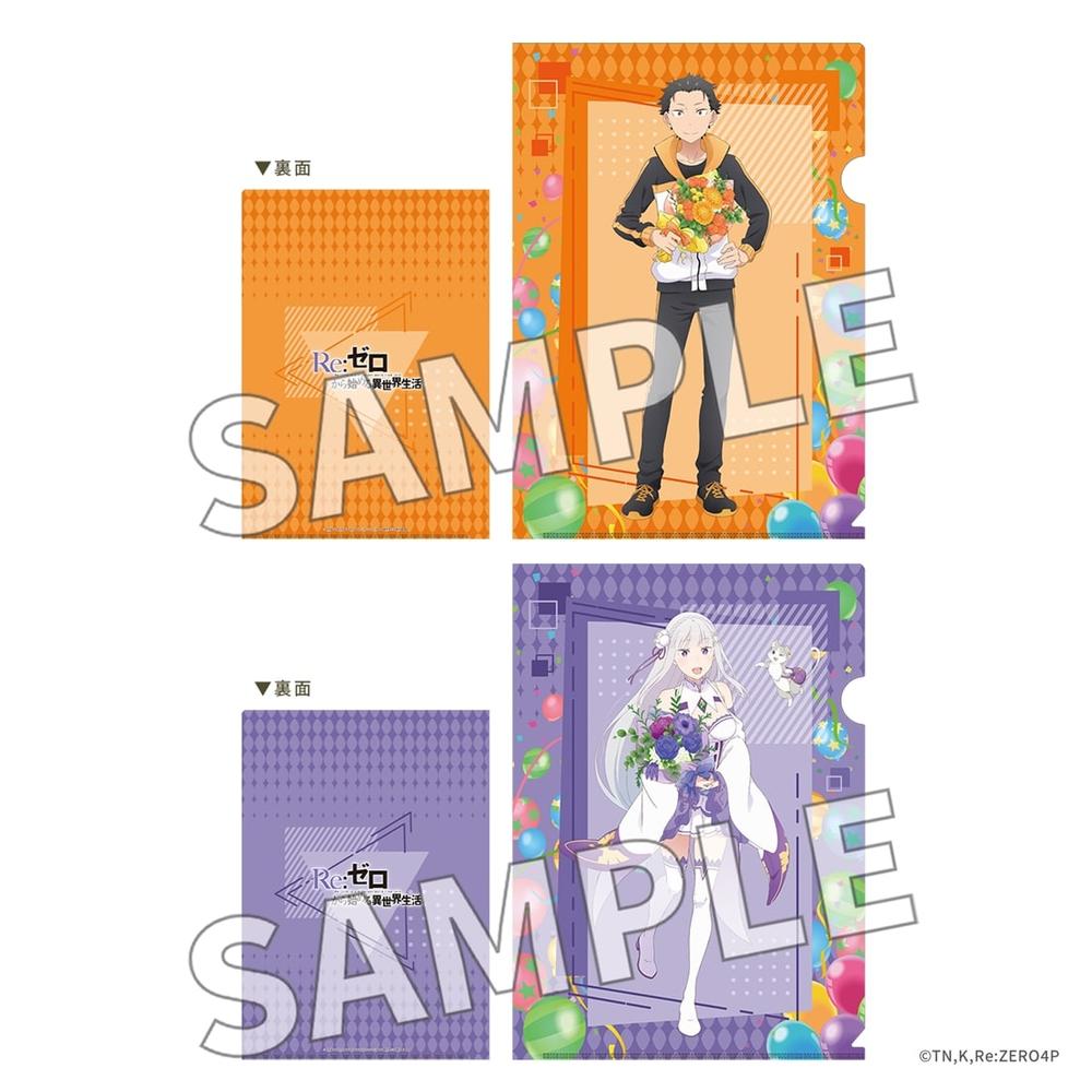 「Re:ゼロから始める異世界生活」クリアファイルセット Flower&Balloon ver. スバル&エミリア - 公式商品画像 | AniSmile