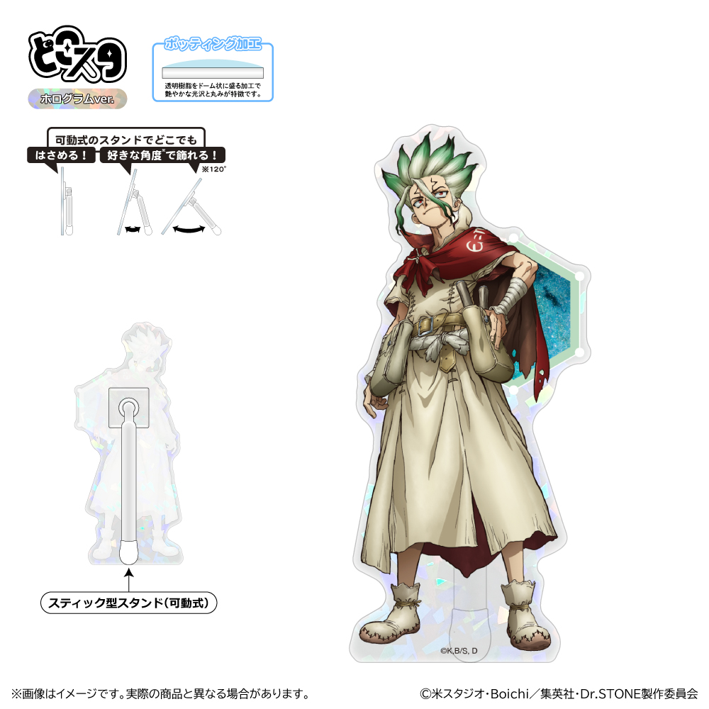 Dr.STONE どこスタ(ホログラムver.)/石神千空 - 公式商品画像 | AniSmile
