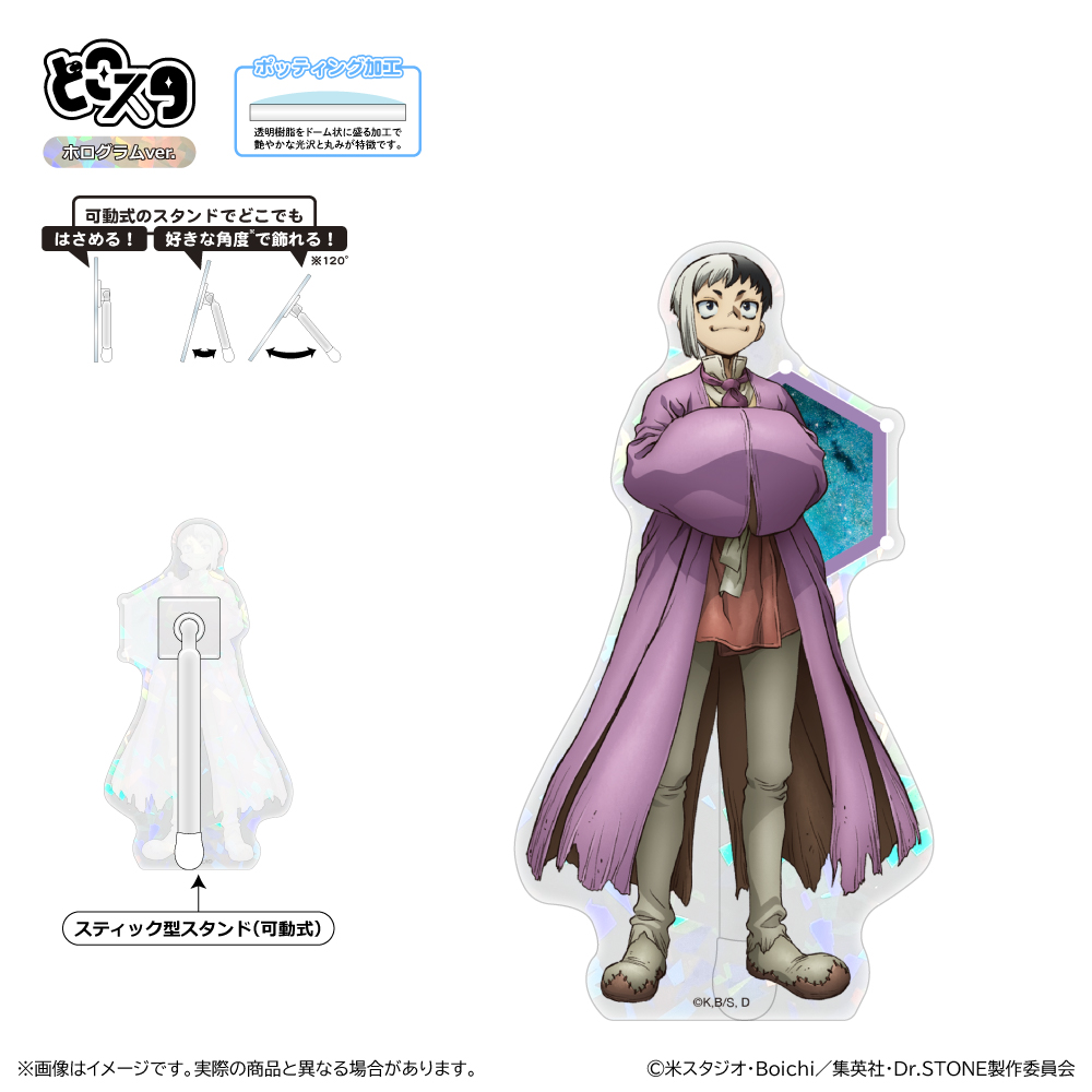 Dr.STONE どこスタ(ホログラムver.)/あさぎりゲン - 公式商品画像 | AniSmile