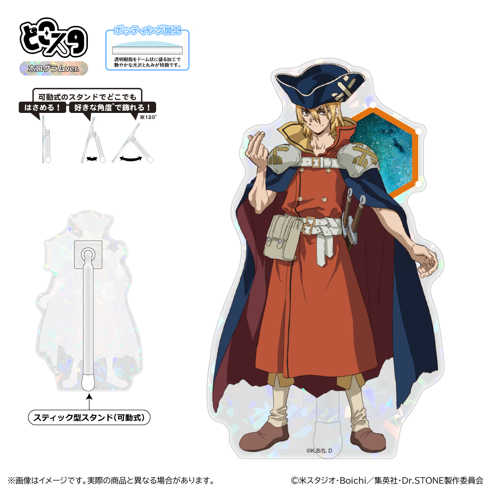 Dr.STONE どこスタ(ホログラムver.)/七海龍水 - 公式商品画像 | AniSmile