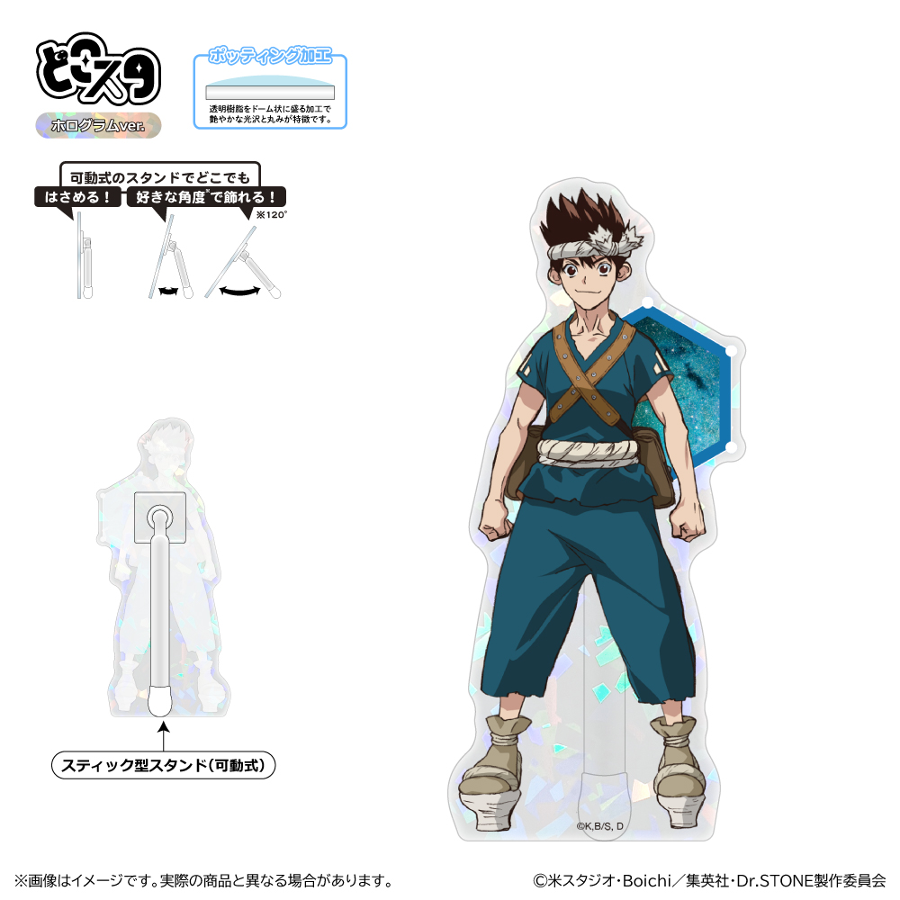 Dr.STONE どこスタ(ホログラムver.)/クロム - 公式商品画像 | AniSmile