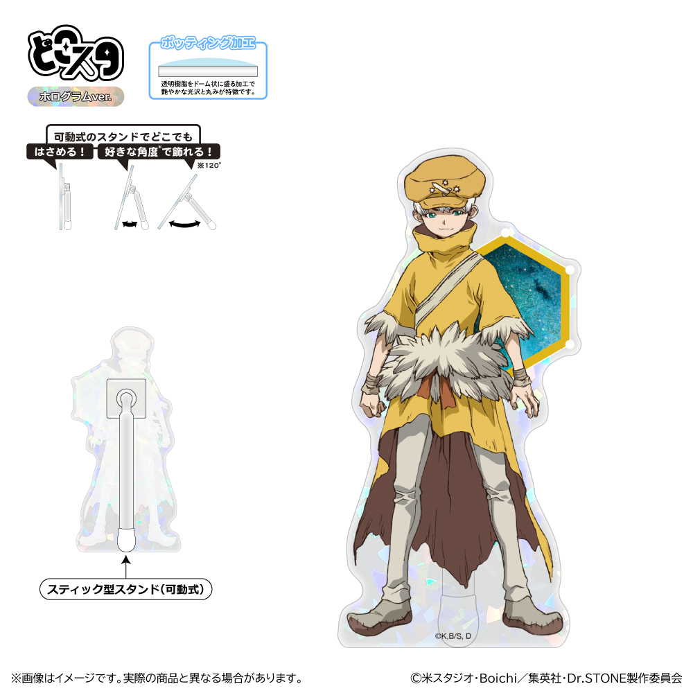 Dr.STONE どこスタ(ホログラムver.)/西園寺羽京 - 公式商品画像 | AniSmile