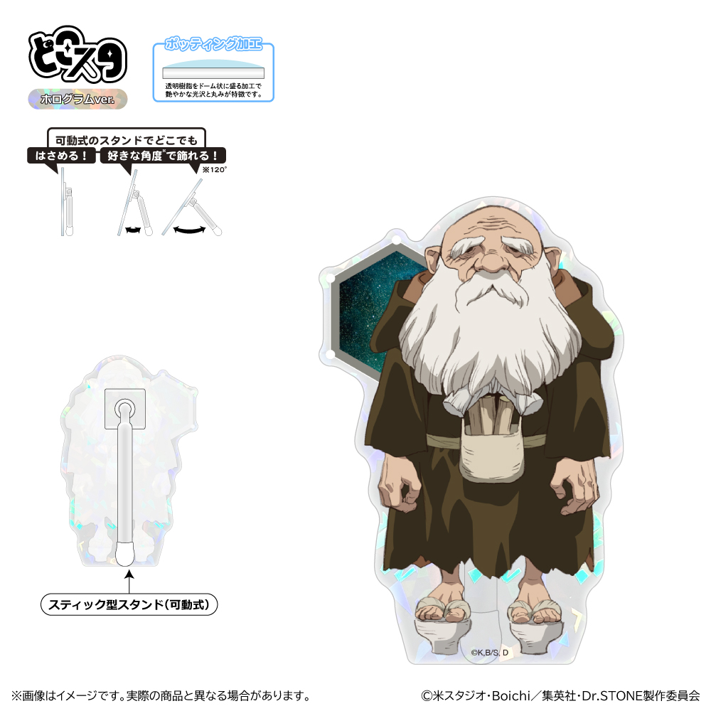 Dr.STONE どこスタ(ホログラムver.)/カセキ - 公式商品画像 | AniSmile