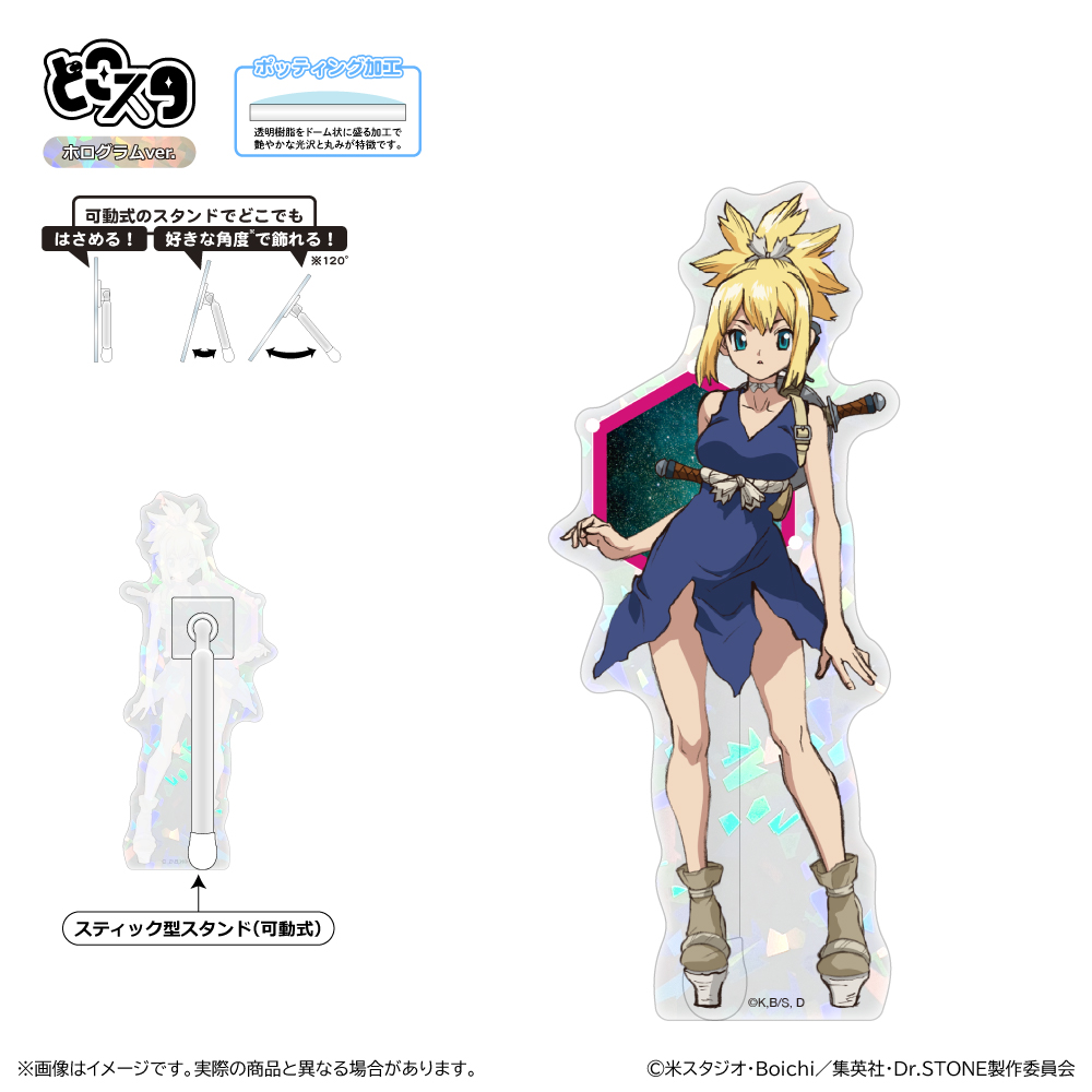 Dr.STONE どこスタ(ホログラムver.)/コハク - 公式商品画像 | AniSmile