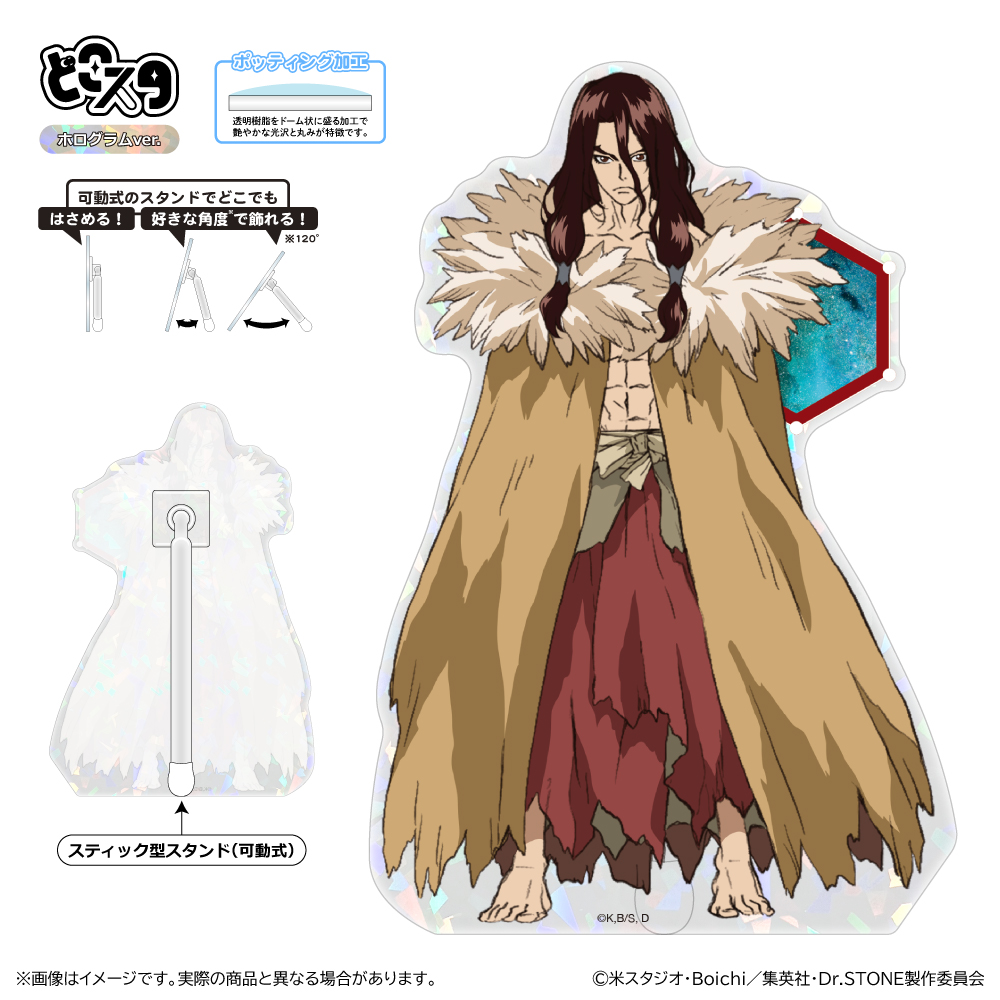 Dr.STONE どこスタ(ホログラムver.)獅子王司 - 公式商品画像 | AniSmile