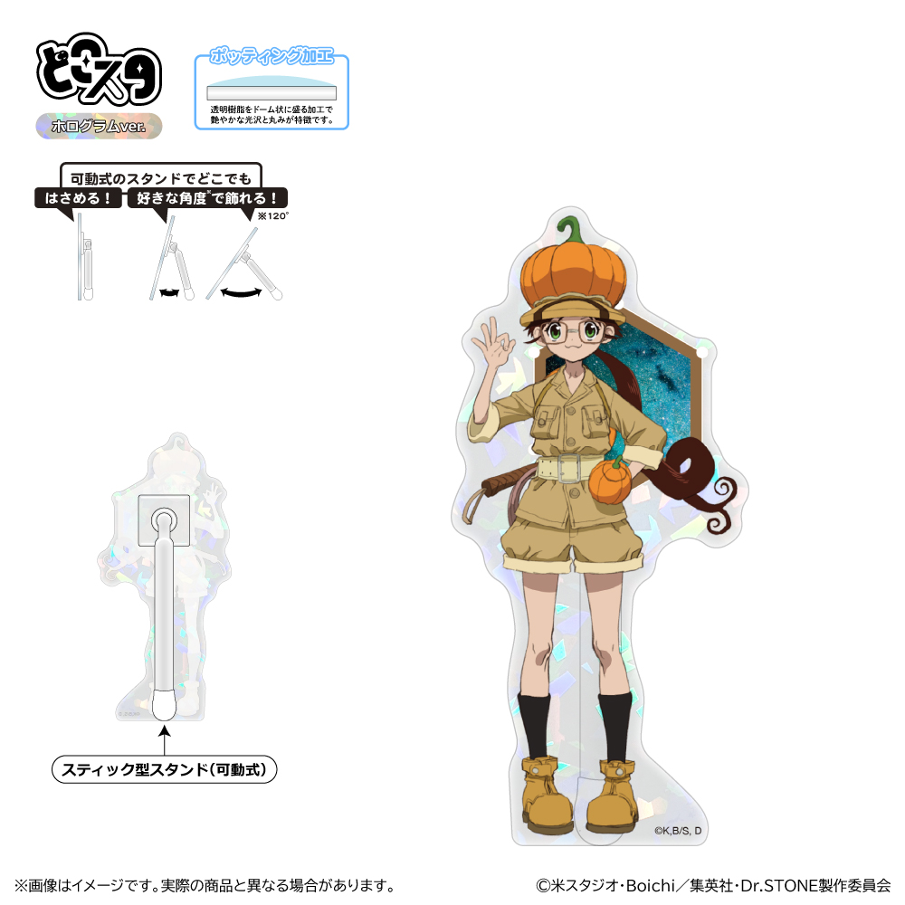 Dr.STONE どこスタ(ホログラムver.)/チェルシー - 公式商品画像 | AniSmile