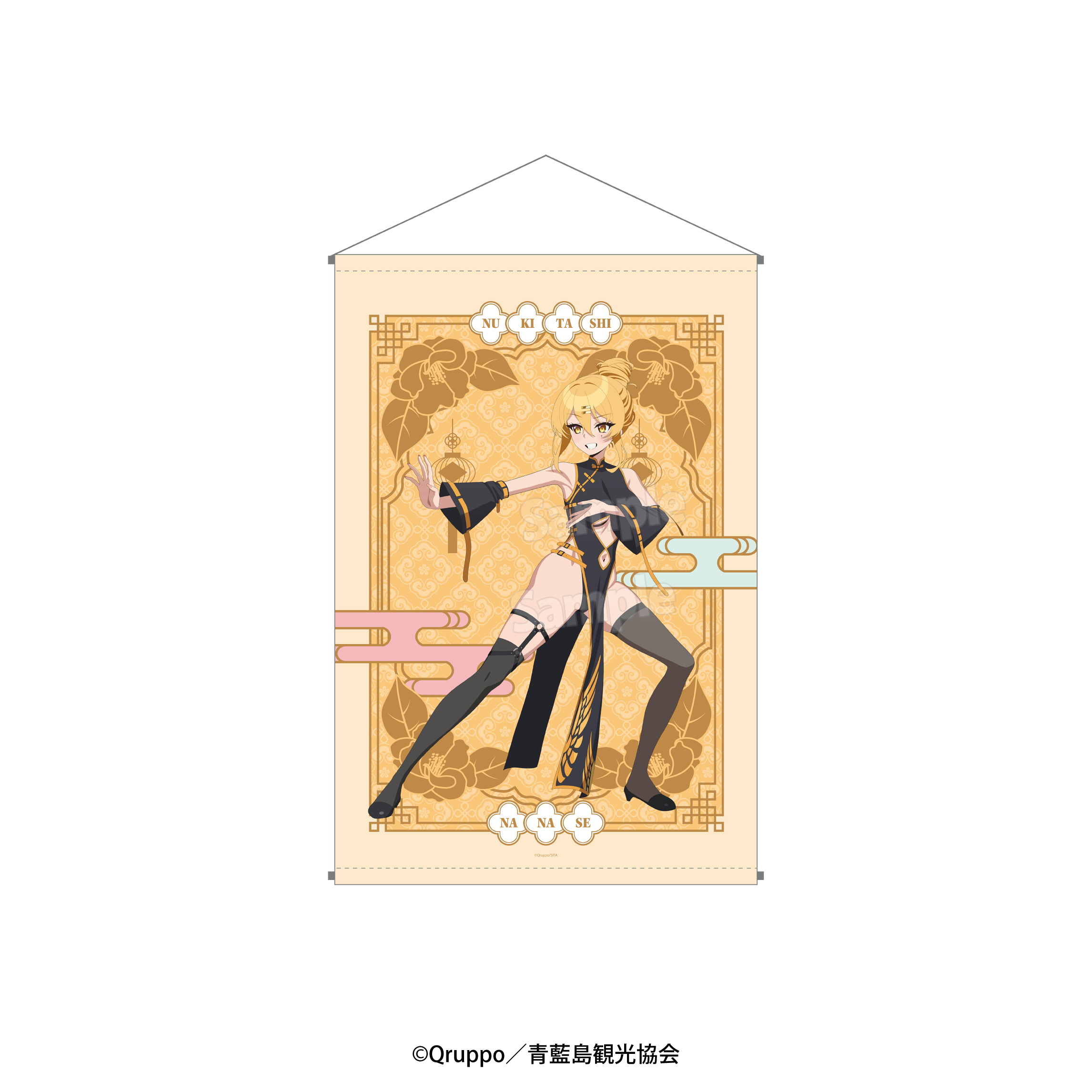 ぬきたし THE ANIMATION タペストリー 描き下ろし「セクシーチャイナバトル!」片桐奈々瀬 - 公式商品画像 | AniSmile