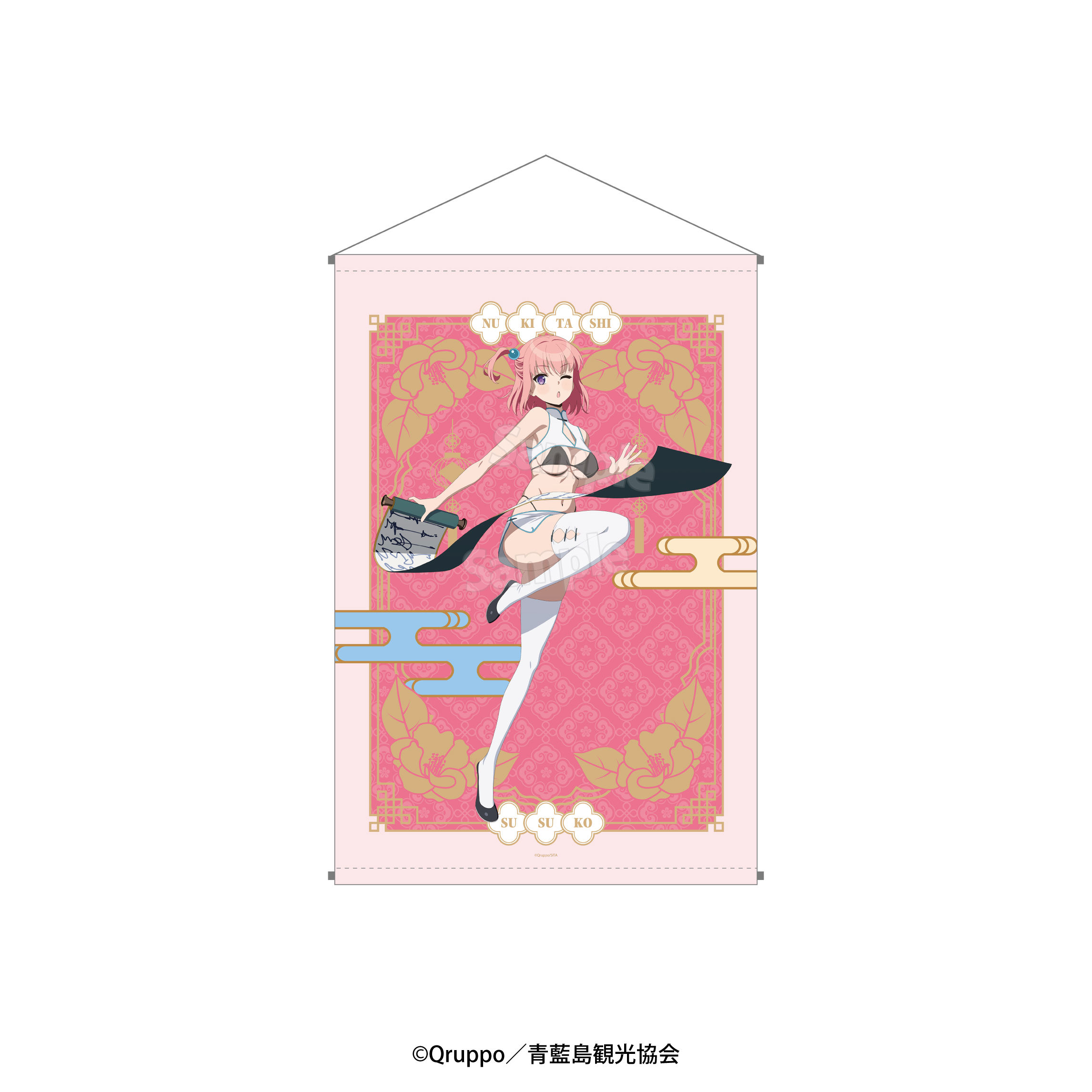 ぬきたし THE ANIMATION タペストリー 描き下ろし「セクシーチャイナバトル!」スス子 - 公式商品画像 | AniSmile