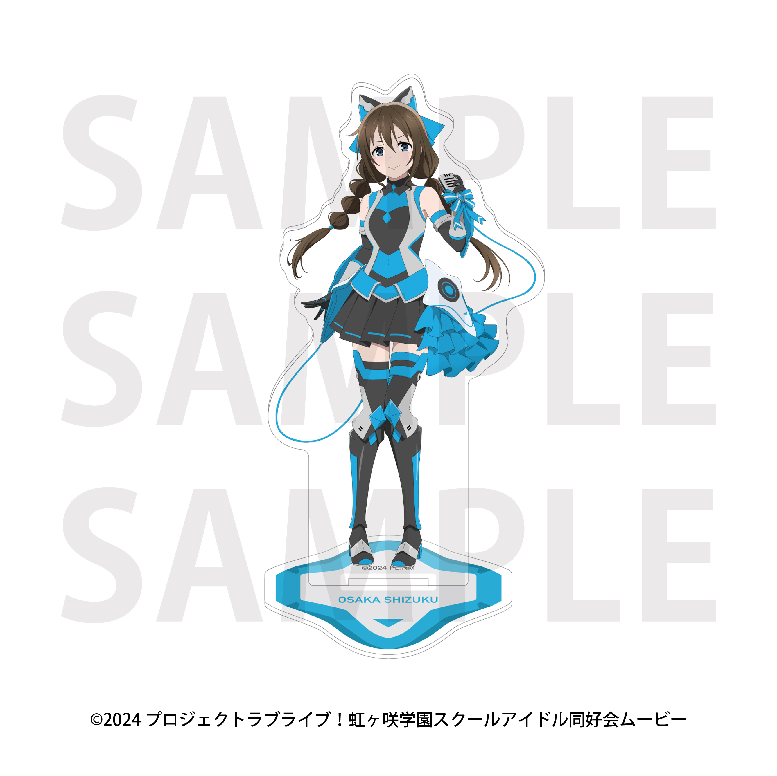ラブライブ!虹ヶ咲学園スクールアイドル同好会 アクリルスタンド バトルアーマー 桜坂しずく - 公式商品画像 | AniSmile