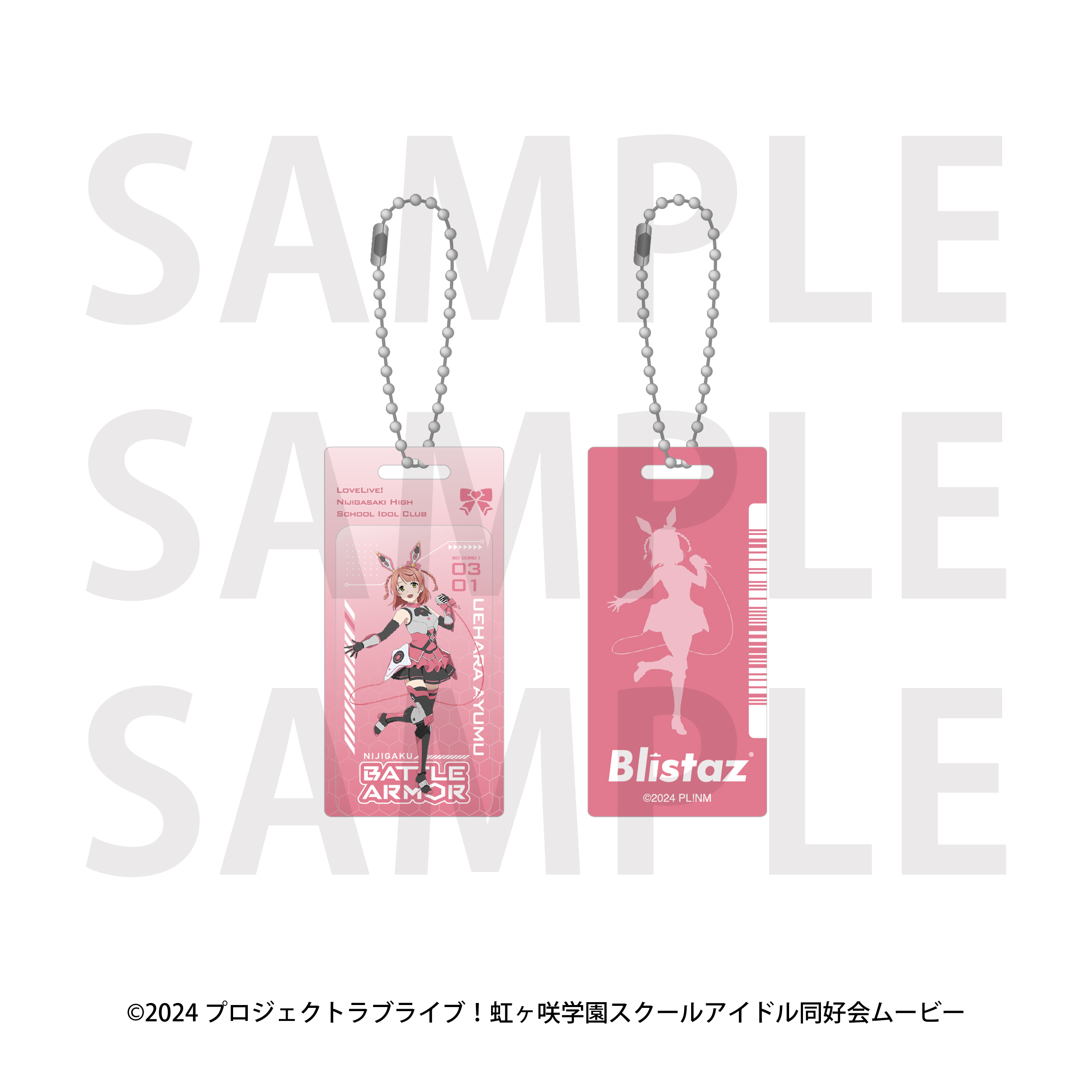 ラブライブ!虹ヶ咲学園スクールアイドル同好会 Blistaz バトルアーマー 上原歩夢 - 公式商品画像 | AniSmile