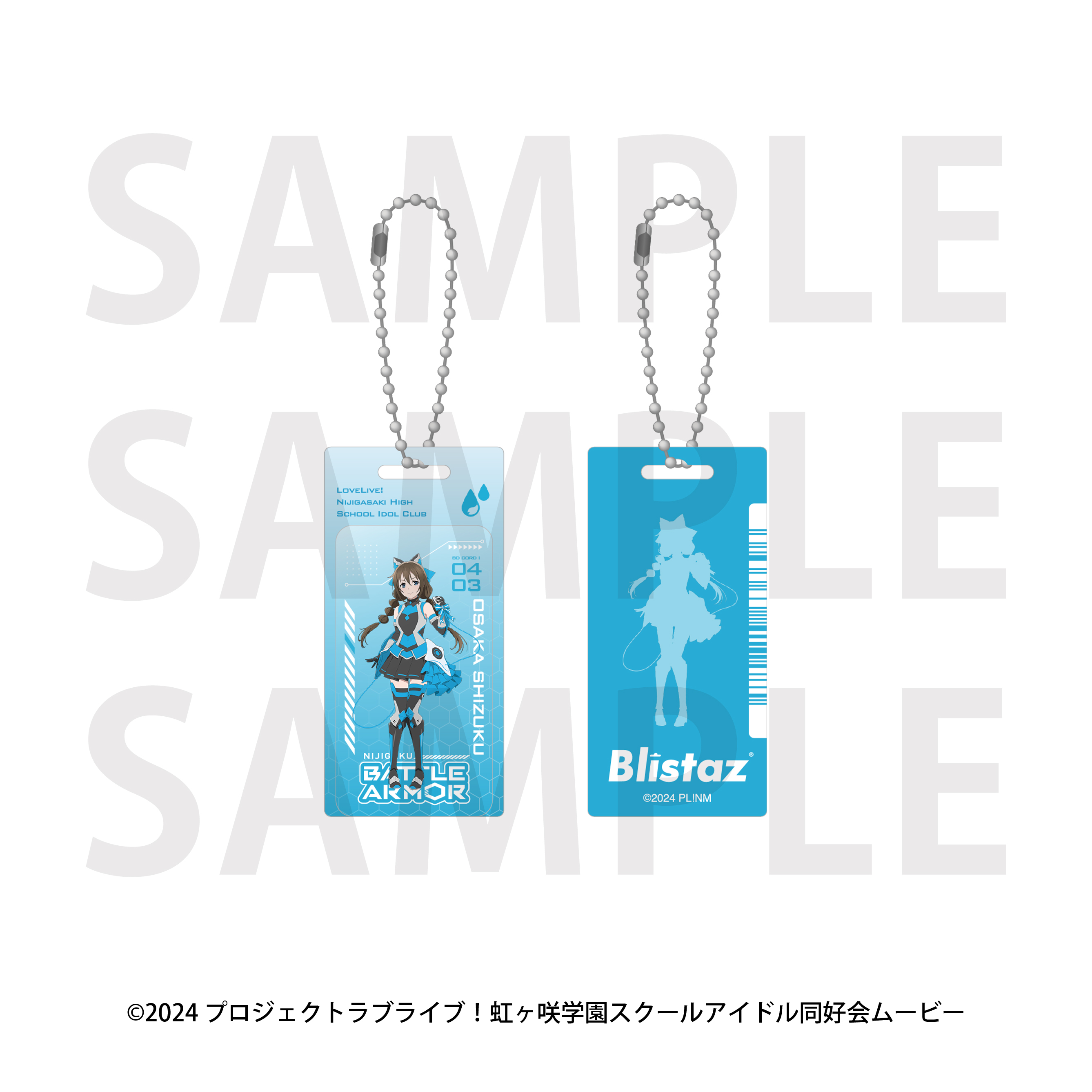 ラブライブ!虹ヶ咲学園スクールアイドル同好会 Blistaz バトルアーマー 桜坂しずく - 公式商品画像 | AniSmile