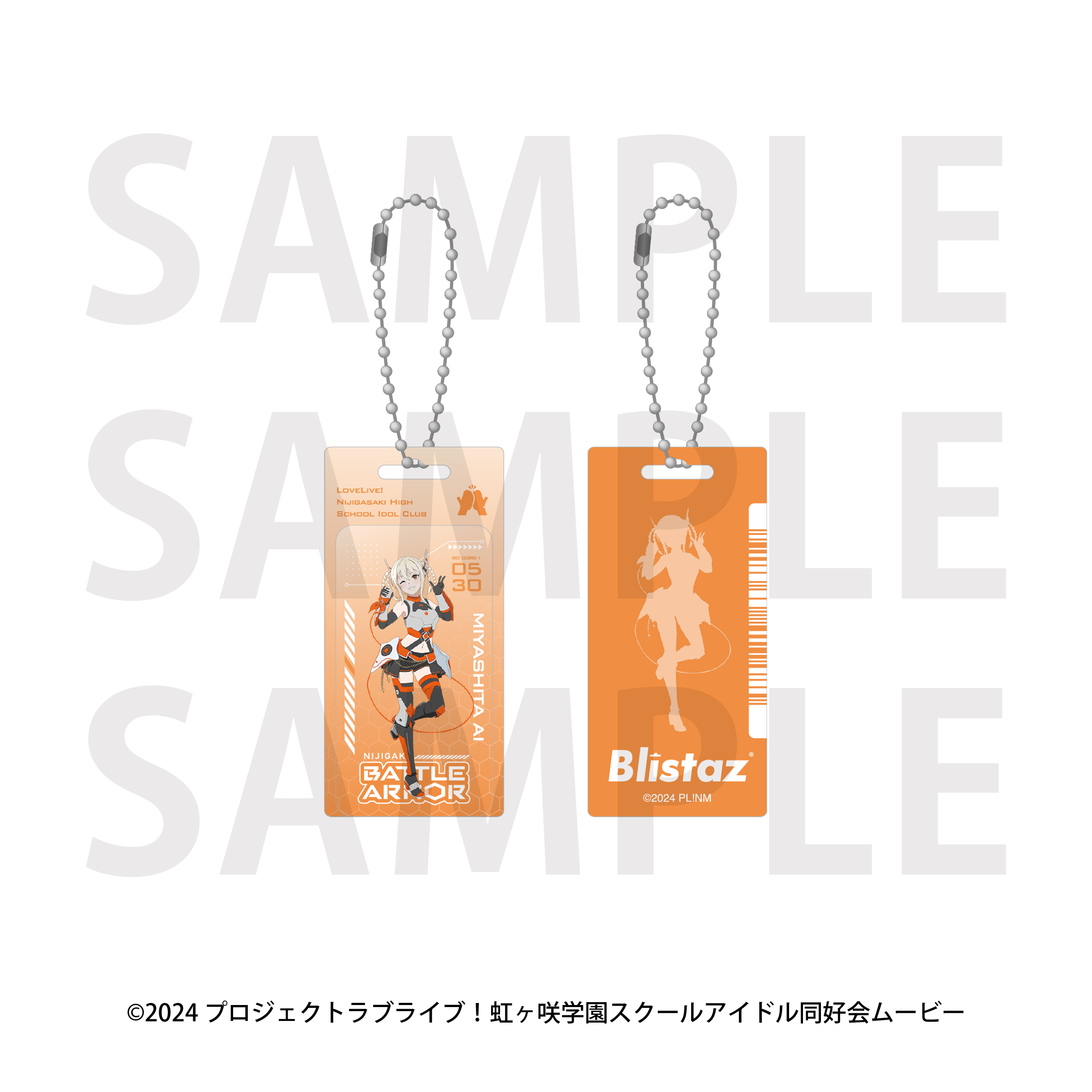 ラブライブ!虹ヶ咲学園スクールアイドル同好会 Blistaz バトルアーマー 宮下 愛 - 公式商品画像 | AniSmile
