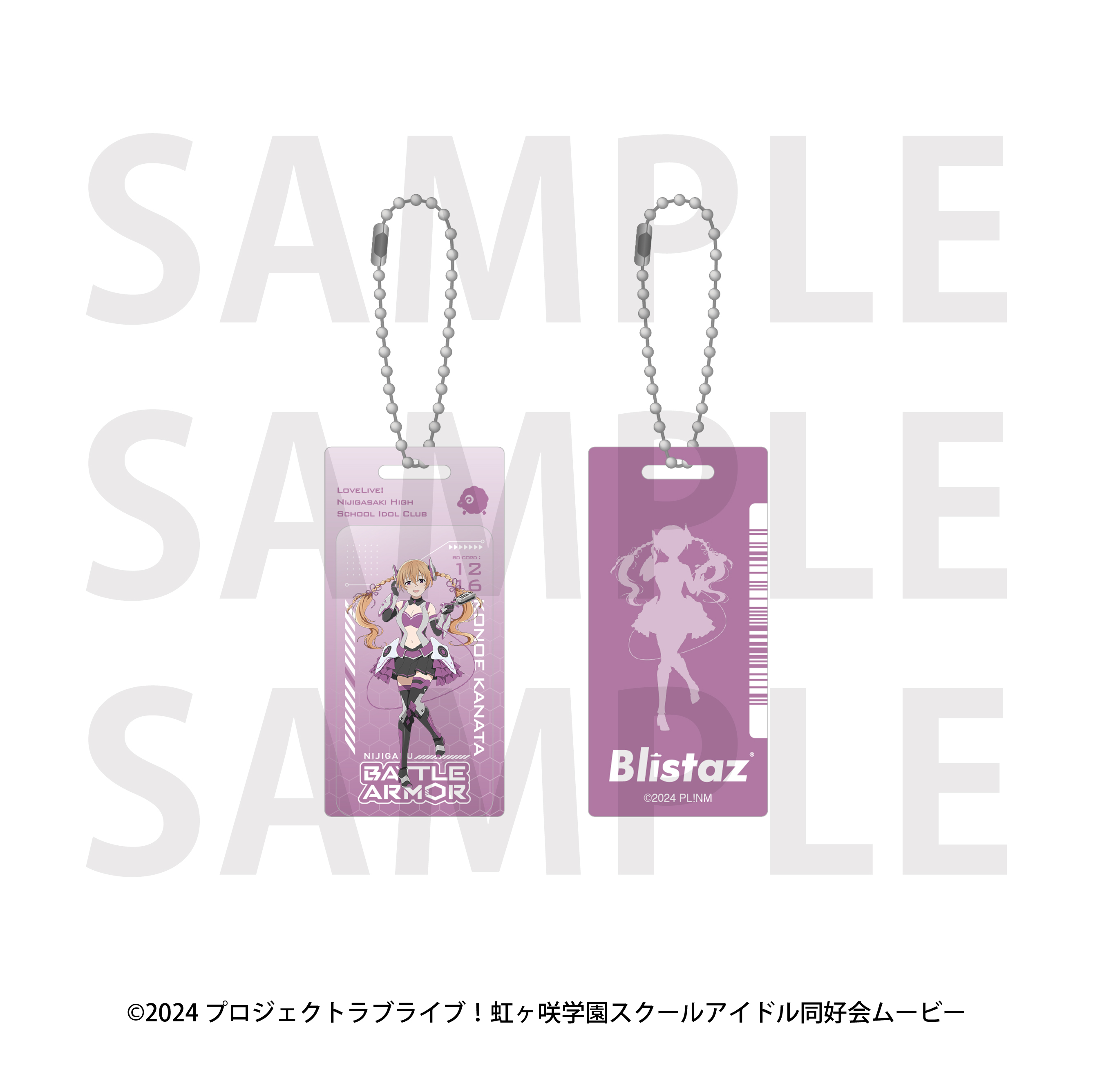 ラブライブ!虹ヶ咲学園スクールアイドル同好会 Blistaz バトルアーマー 近江彼方 - 公式商品画像 | AniSmile