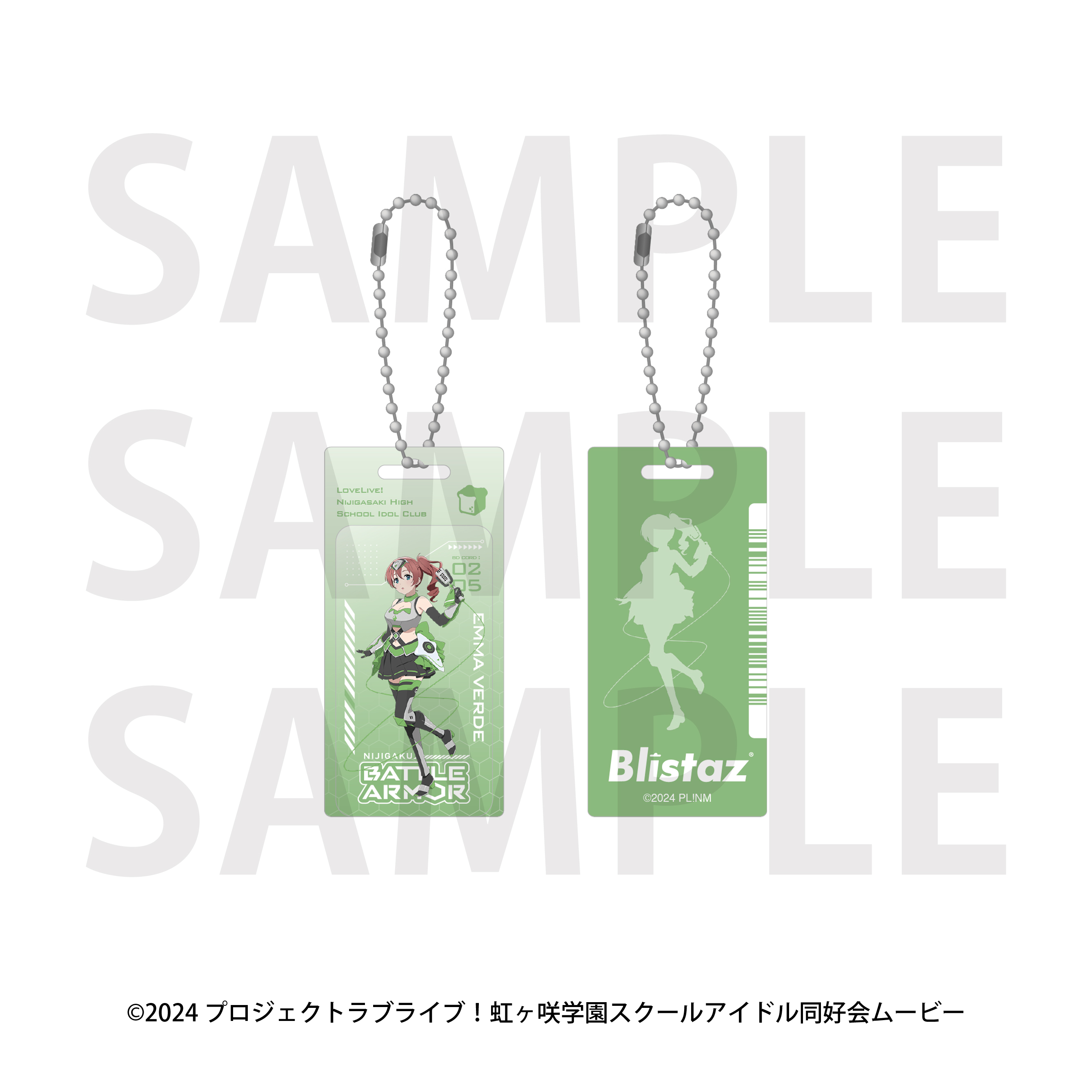 ラブライブ!虹ヶ咲学園スクールアイドル同好会 Blistaz バトルアーマー エマ・ヴェルデ - 公式商品画像 | AniSmile