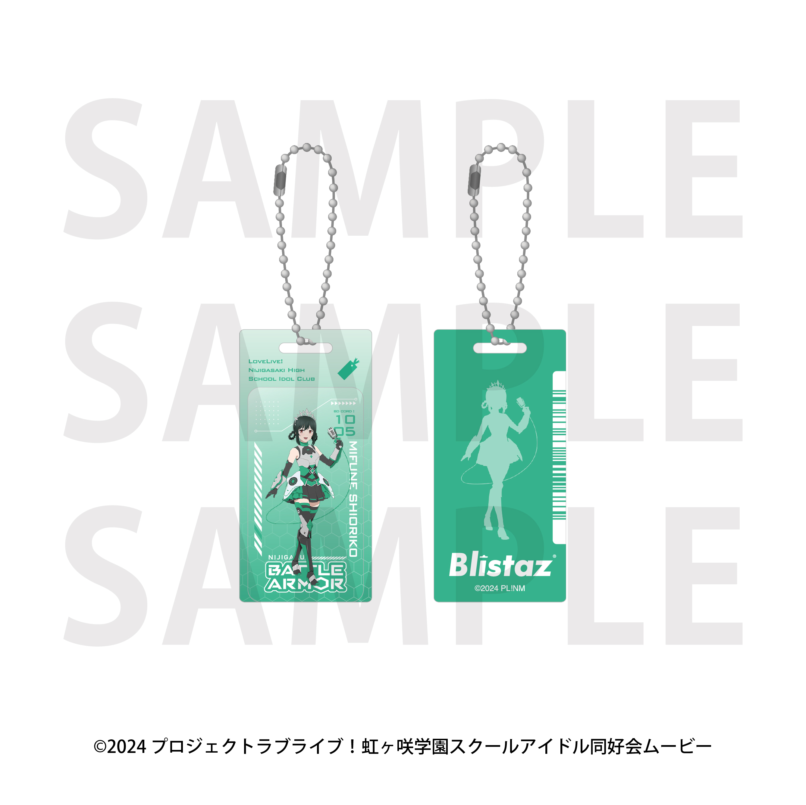 ラブライブ!虹ヶ咲学園スクールアイドル同好会 Blistaz バトルアーマー 三船栞子 - 公式商品画像 | AniSmile