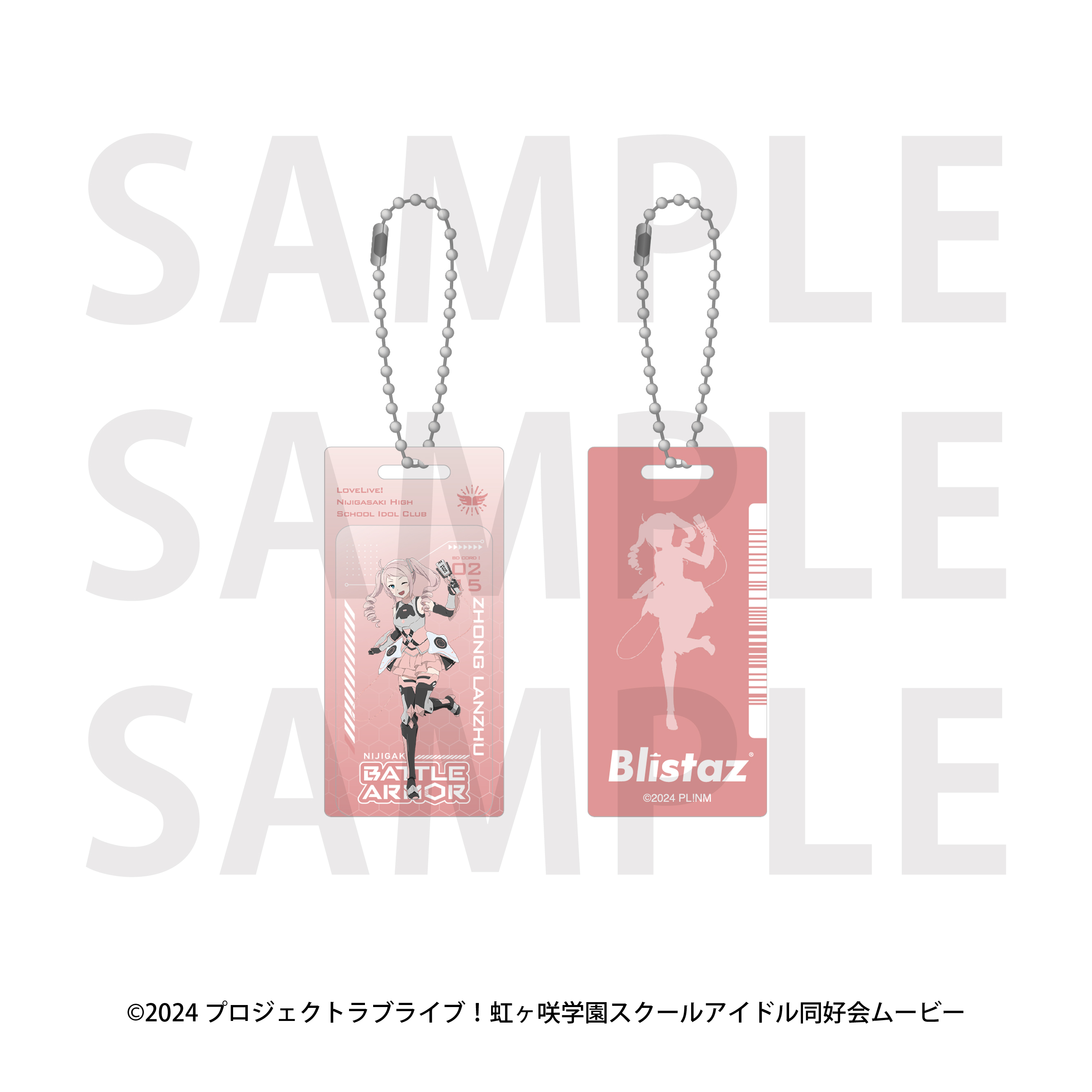ラブライブ!虹ヶ咲学園スクールアイドル同好会 Blistaz バトルアーマー 鐘 嵐珠 - 公式商品画像 | AniSmile