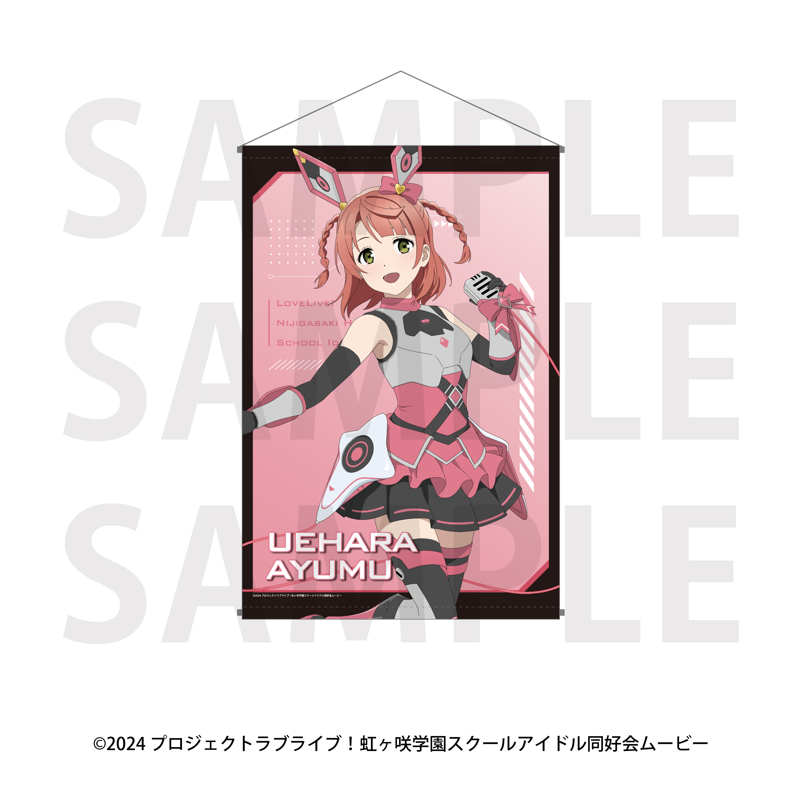 ラブライブ!虹ヶ咲学園スクールアイドル同好会 B2タペストリー バトルアーマー 上原歩夢 - 公式商品画像 | AniSmile