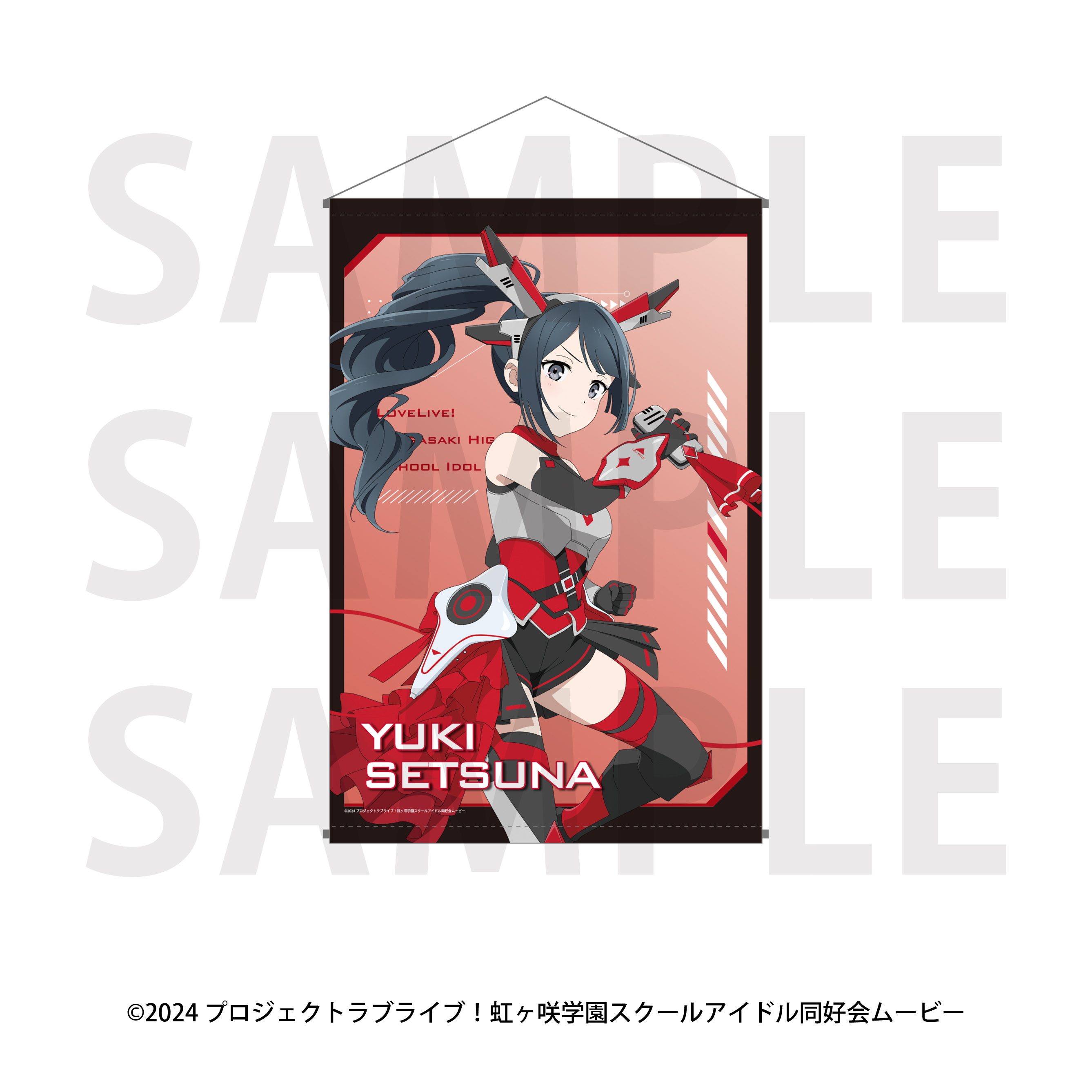 ラブライブ!虹ヶ咲学園スクールアイドル同好会 B2タペストリー バトルアーマー 優木せつ菜 - 公式商品画像 | AniSmile