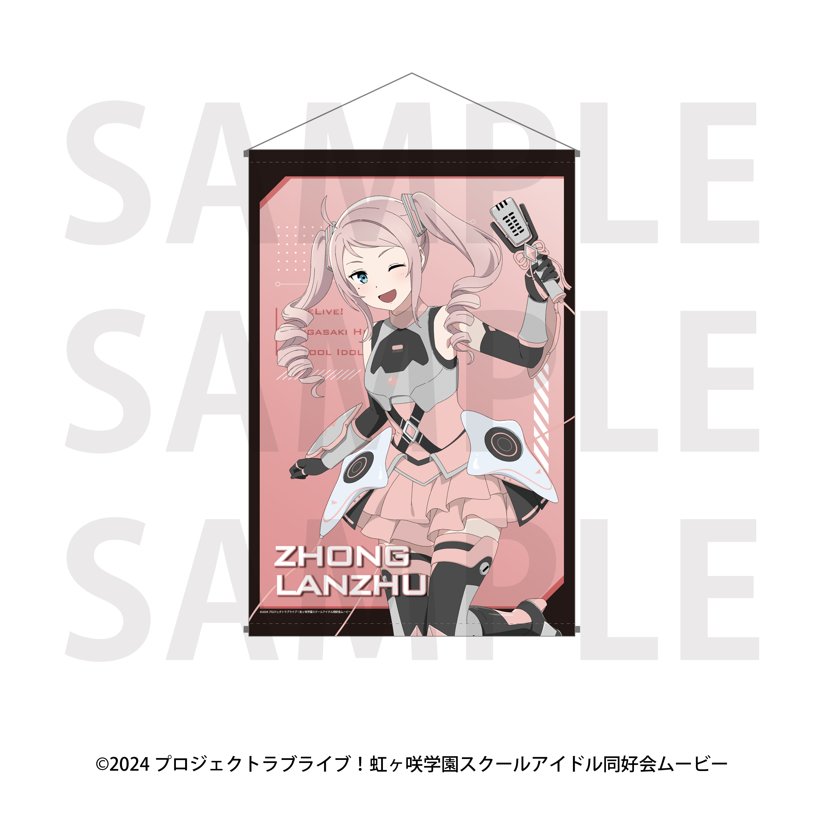 ラブライブ!虹ヶ咲学園スクールアイドル同好会 B2タペストリー バトルアーマー 鐘 嵐珠 - 公式商品画像 | AniSmile