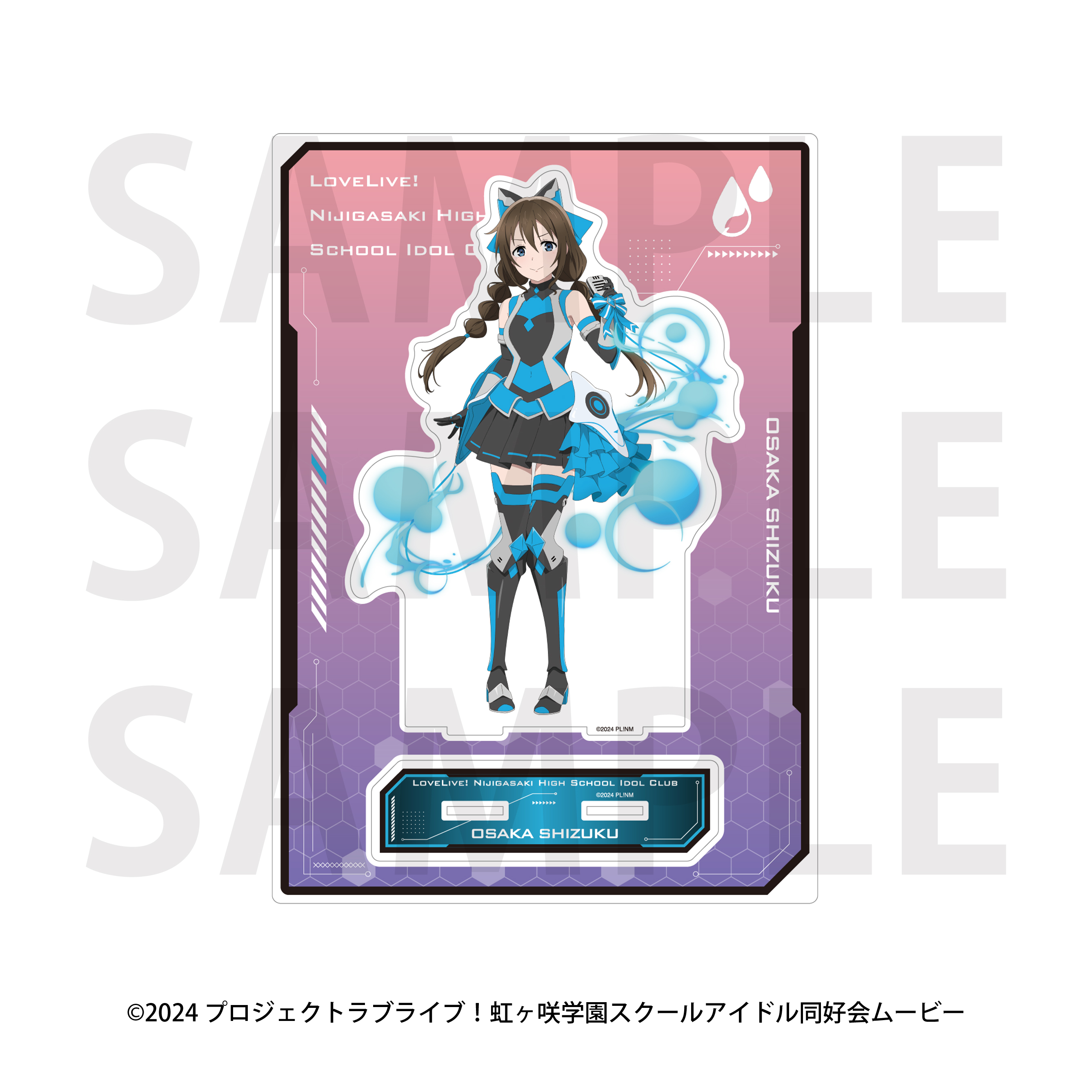 ラブライブ!虹ヶ咲学園スクールアイドル同好会 ビッグアクリルスタンド バトルアーマー 桜坂しずく - 公式商品画像 | AniSmile