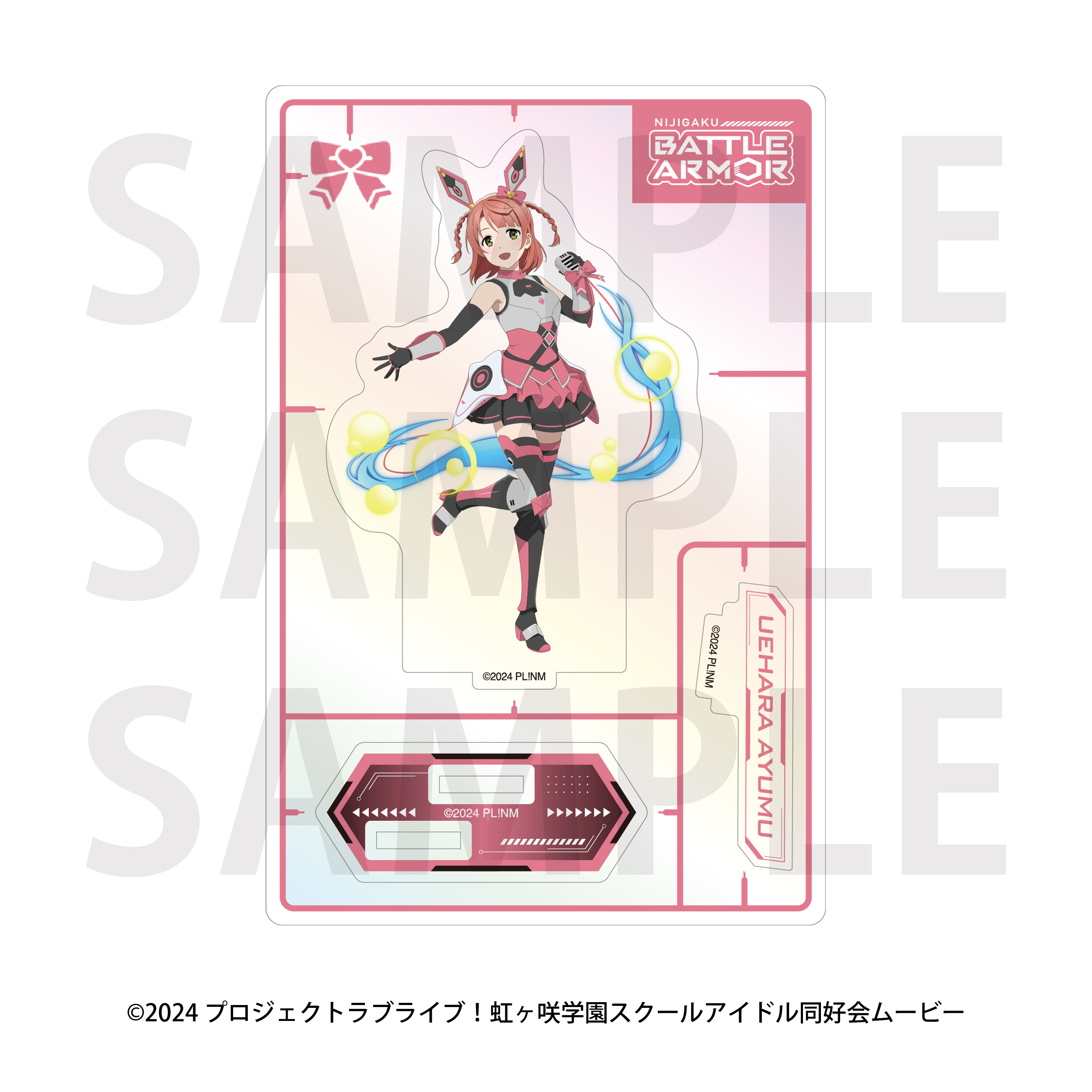 ラブライブ!虹ヶ咲学園スクールアイドル同好会 オーロラアクリルスタンド バトルアーマー 上原歩夢 - 公式商品画像 | AniSmile