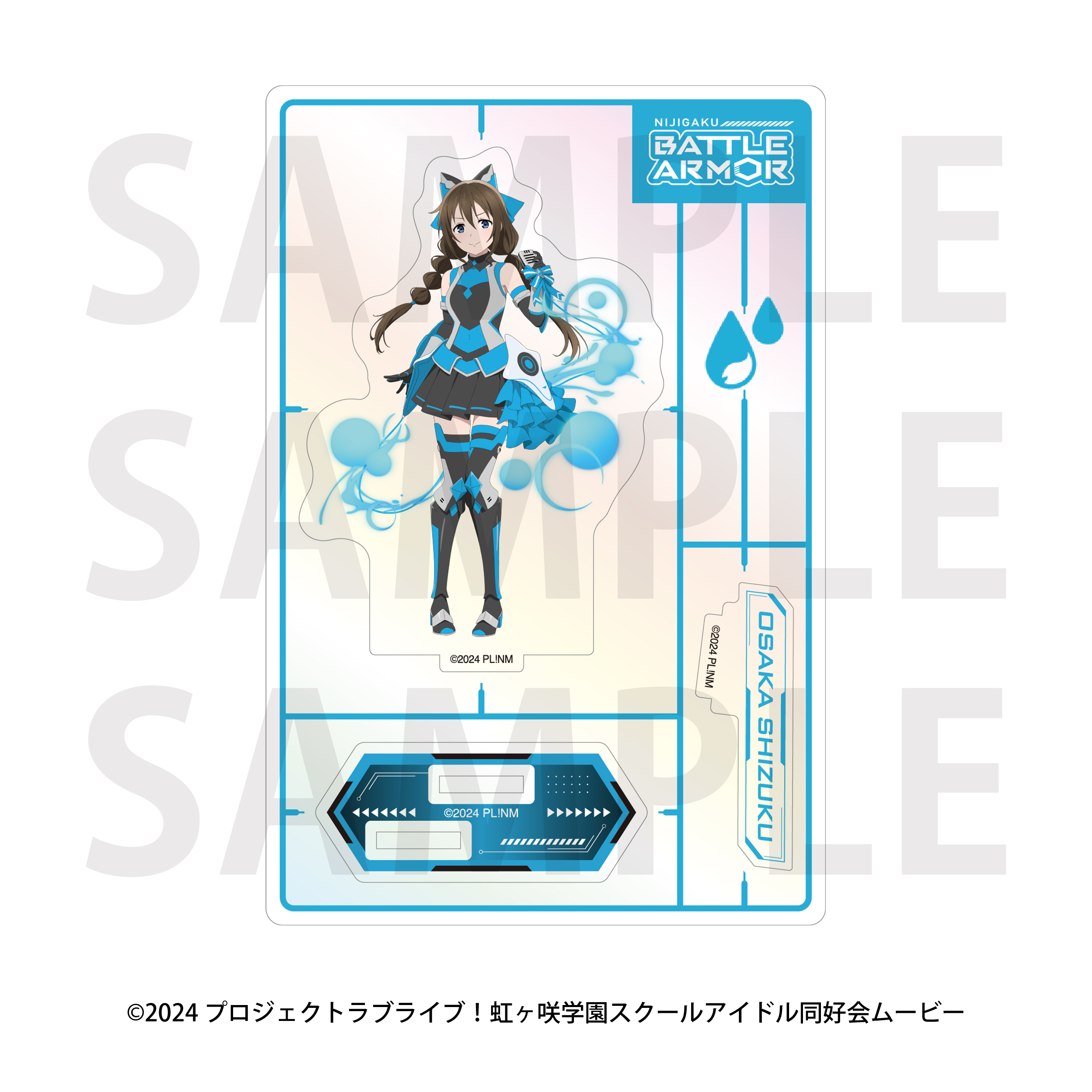 ラブライブ!虹ヶ咲学園スクールアイドル同好会 オーロラアクリルスタンド バトルアーマー 桜坂しずく - 公式商品画像 | AniSmile