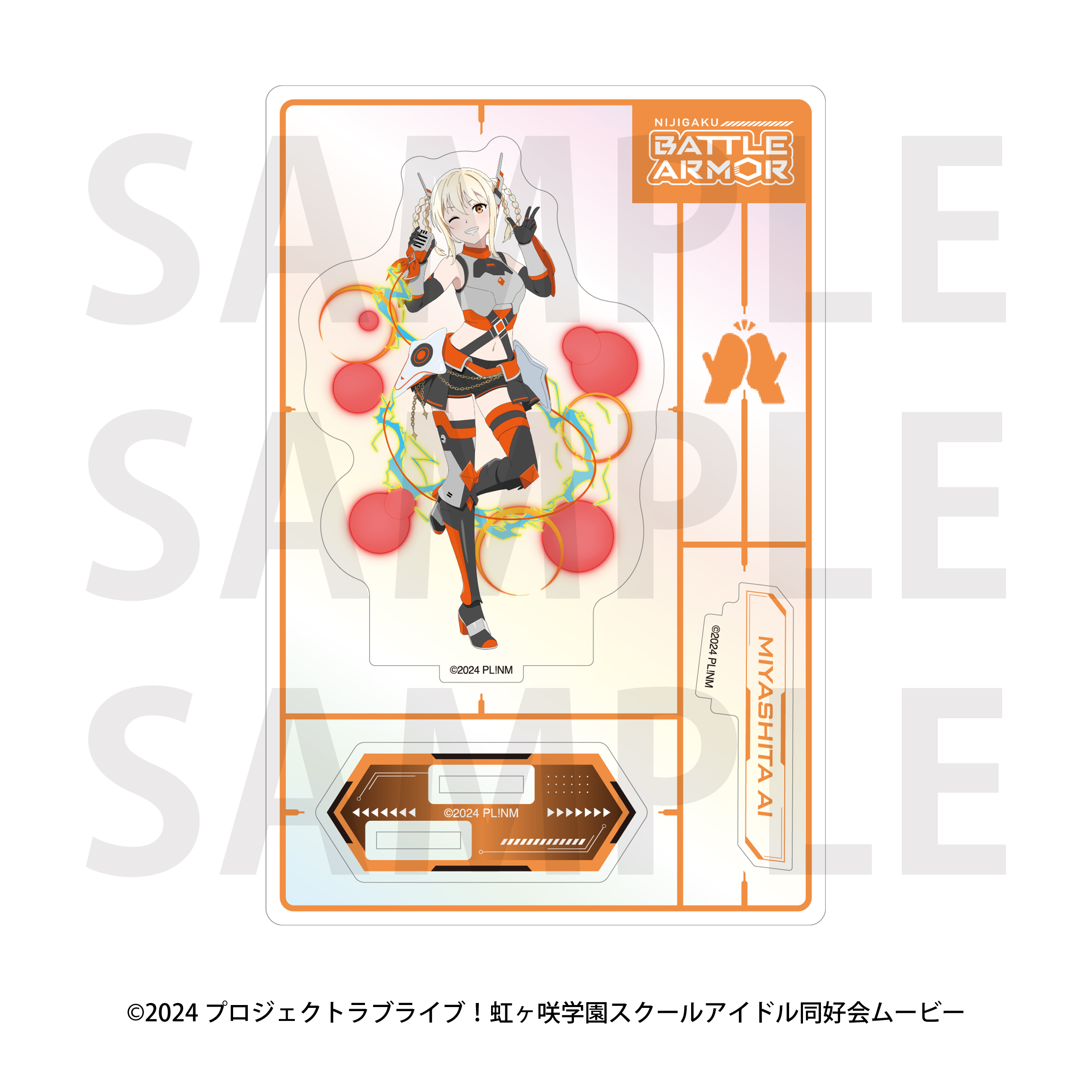 ラブライブ!虹ヶ咲学園スクールアイドル同好会 オーロラアクリルスタンド バトルアーマー 宮下 愛 - 公式商品画像 | AniSmile