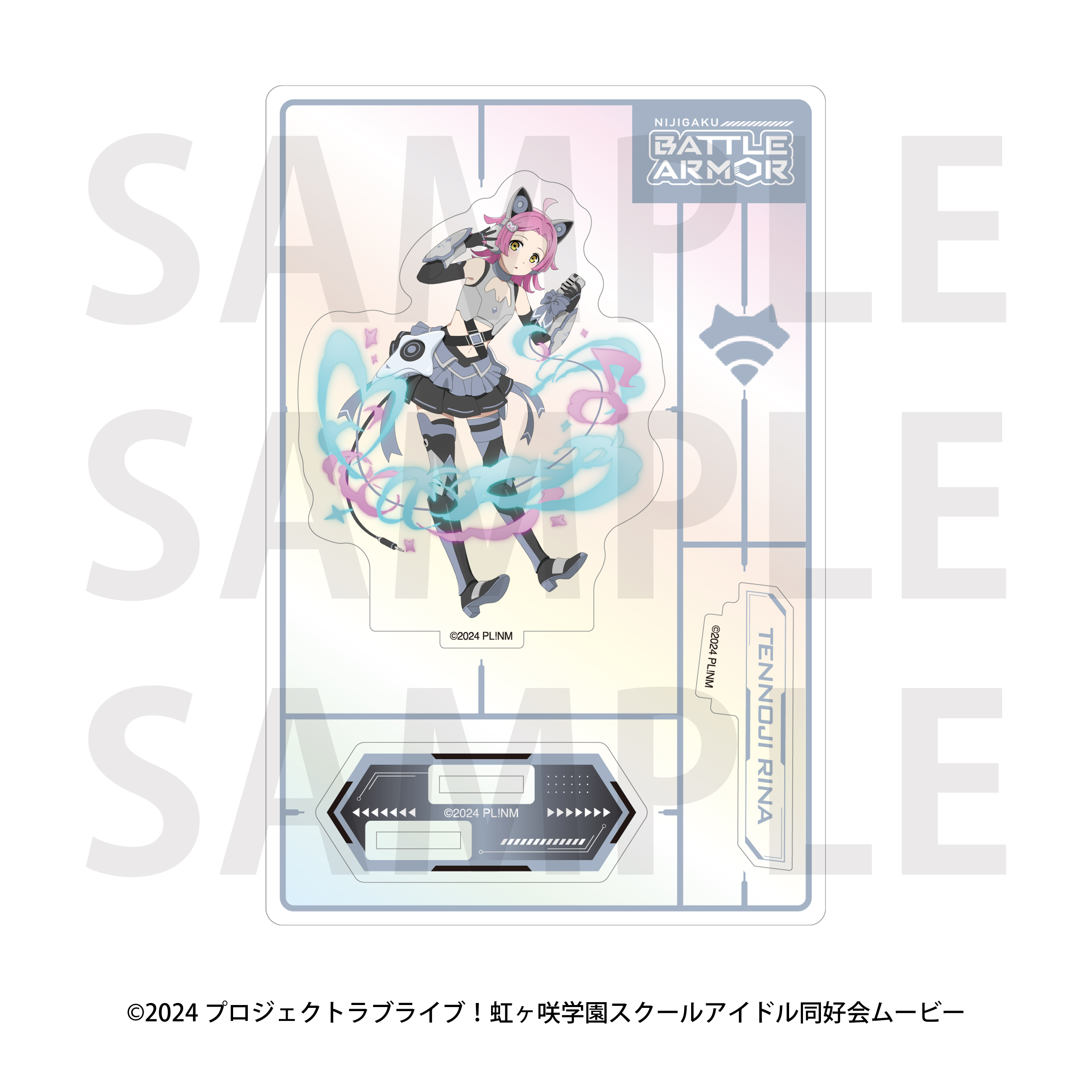ラブライブ!虹ヶ咲学園スクールアイドル同好会 オーロラアクリルスタンド バトルアーマー 天王寺璃奈 - 公式商品画像 | AniSmile
