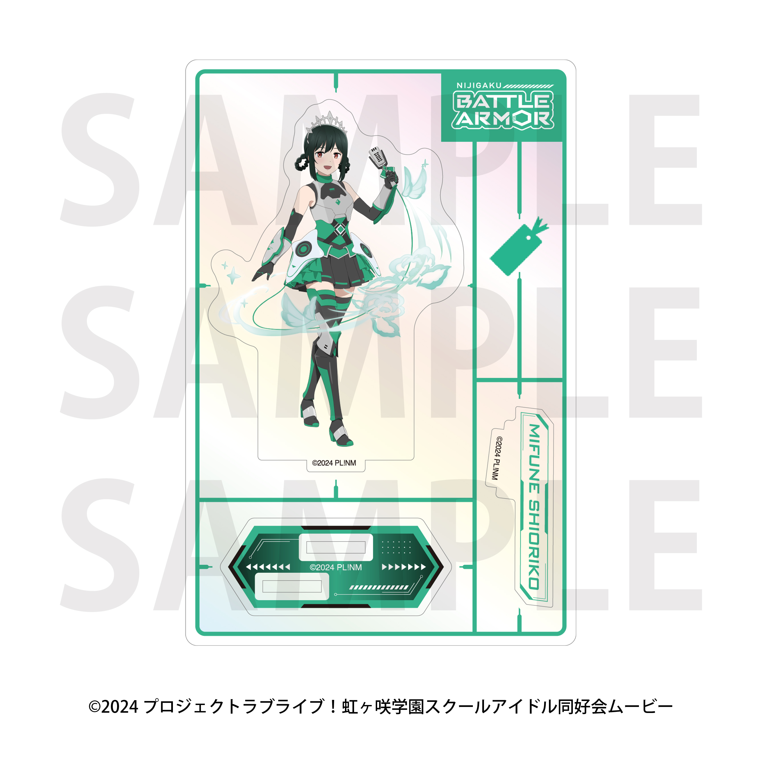 ラブライブ!虹ヶ咲学園スクールアイドル同好会 オーロラアクリルスタンド バトルアーマー 三船栞子 - 公式商品画像 | AniSmile