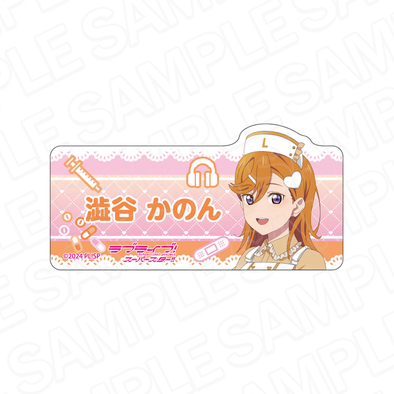 ラブライブ!スーパースター!! アクリルネームバッジ 澁谷かのん Pastel Nurses ver. - 公式商品画像 | AniSmile