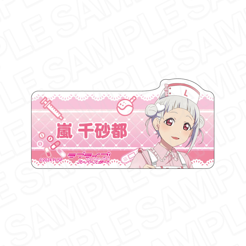 ラブライブ!スーパースター!! アクリルネームバッジ 嵐 千砂都 Pastel Nurses ver. - 公式商品画像 | AniSmile