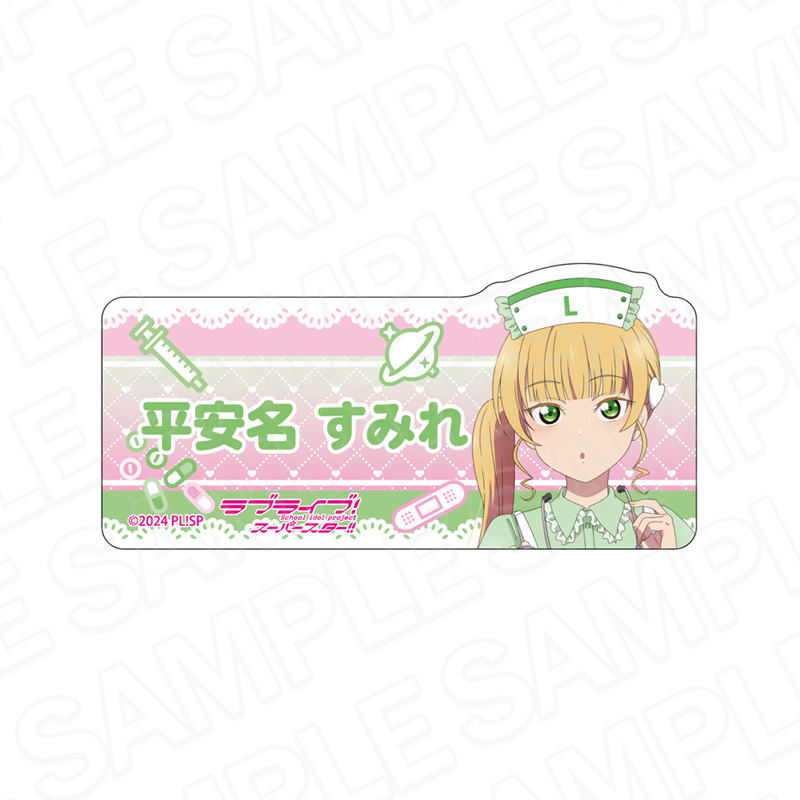 ラブライブ!スーパースター!! アクリルネームバッジ 平安名すみれ Pastel Nurses ver. - 公式商品画像 | AniSmile