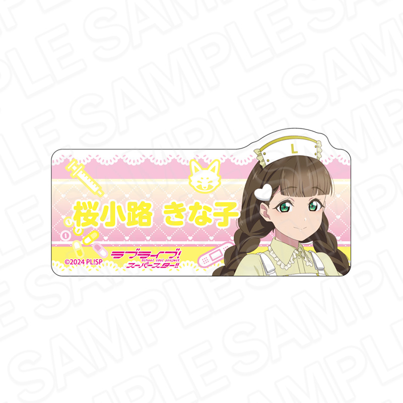 ラブライブ!スーパースター!! アクリルネームバッジ 桜小路きな子 Pastel Nurses ver. - 公式商品画像 | AniSmile