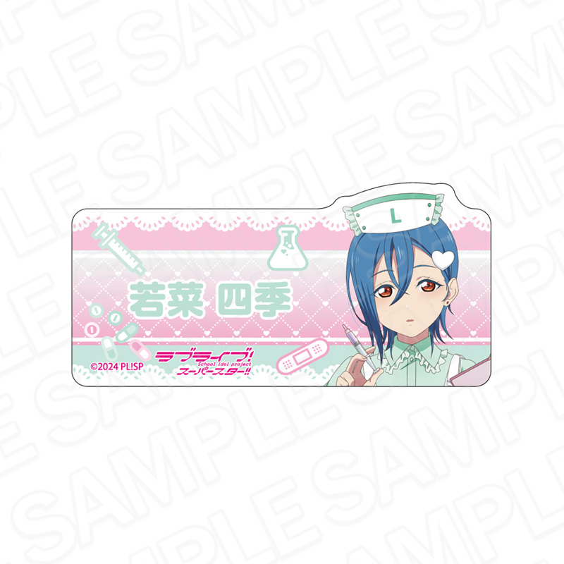 ラブライブ!スーパースター!! アクリルネームバッジ 若菜四季 Pastel Nurses ver. - 公式商品画像 | AniSmile