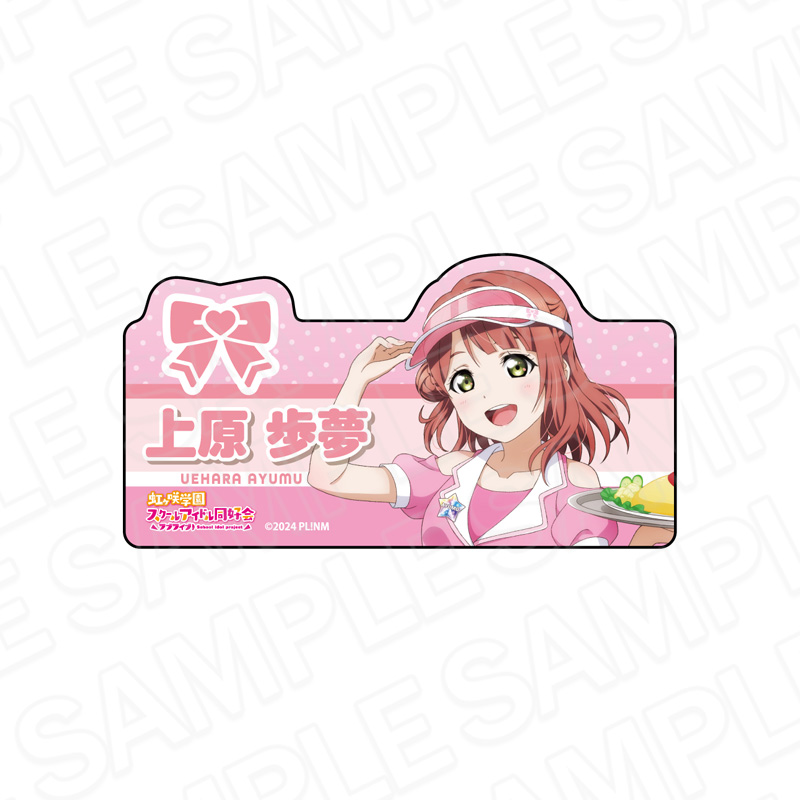 ラブライブ!虹ヶ咲学園スクールアイドル同好会 アクリルネームバッジ 上原歩夢 Special Diner ver. - 公式商品画像 | AniSmile