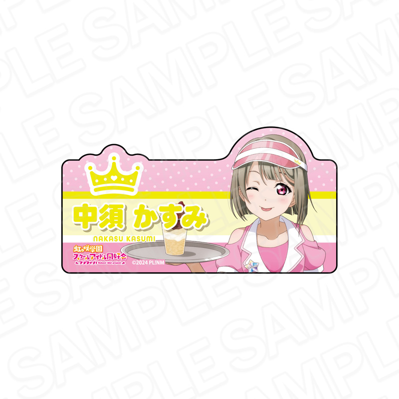 ラブライブ!虹ヶ咲学園スクールアイドル同好会 アクリルネームバッジ 中須かすみ Special Diner ver. - 公式商品画像 | AniSmile