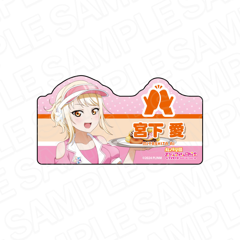 ラブライブ!虹ヶ咲学園スクールアイドル同好会 アクリルネームバッジ 宮下 愛 Special Diner ver. - 公式商品画像 | AniSmile