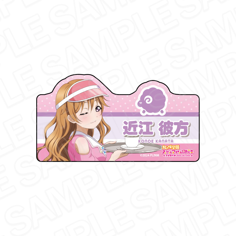 ラブライブ!虹ヶ咲学園スクールアイドル同好会 アクリルネームバッジ 近江彼方 Special Diner ver. - 公式商品画像 | AniSmile