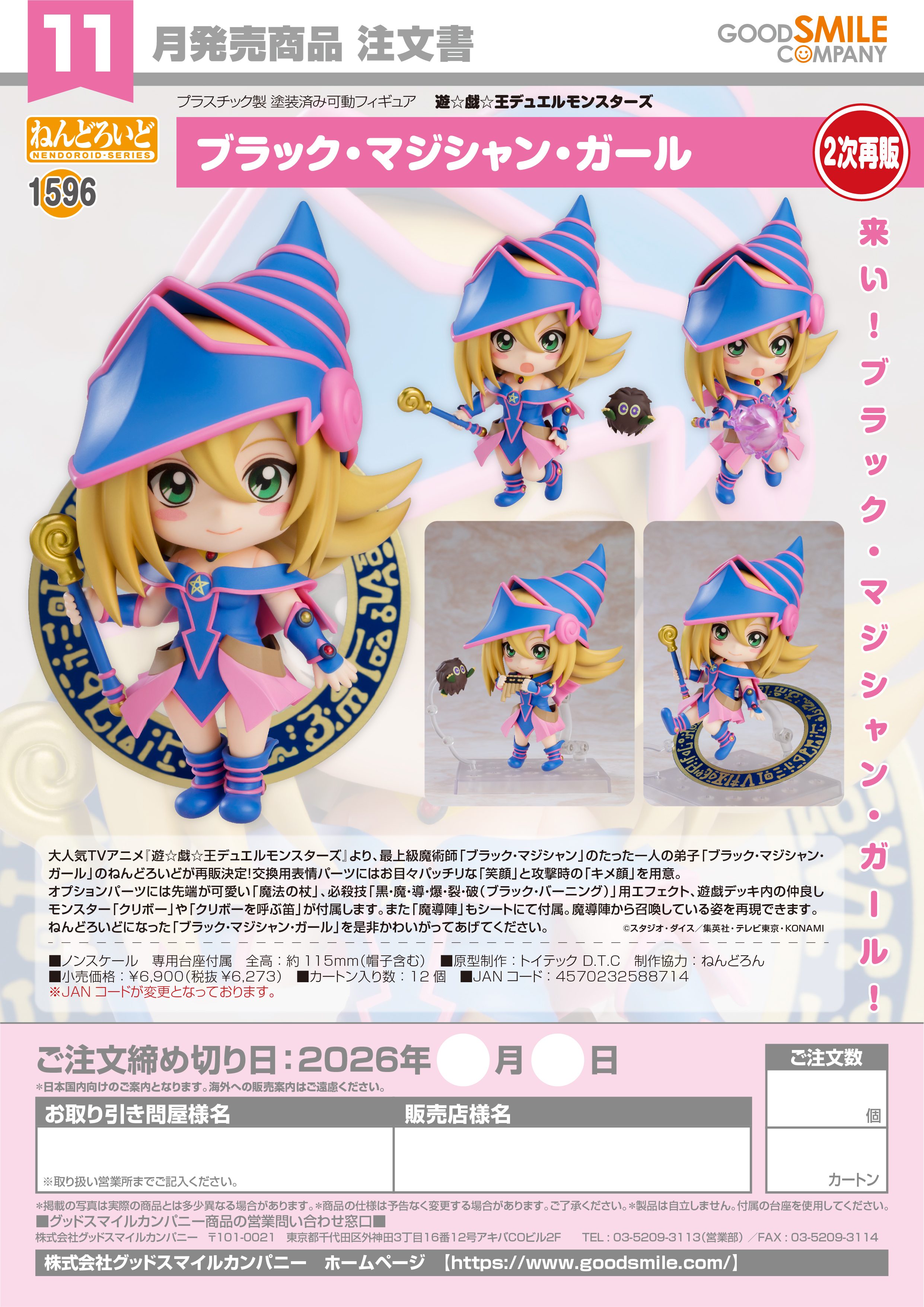ねんどろいど ブラック・マジシャン・ガール - 公式商品画像 | AniSmile