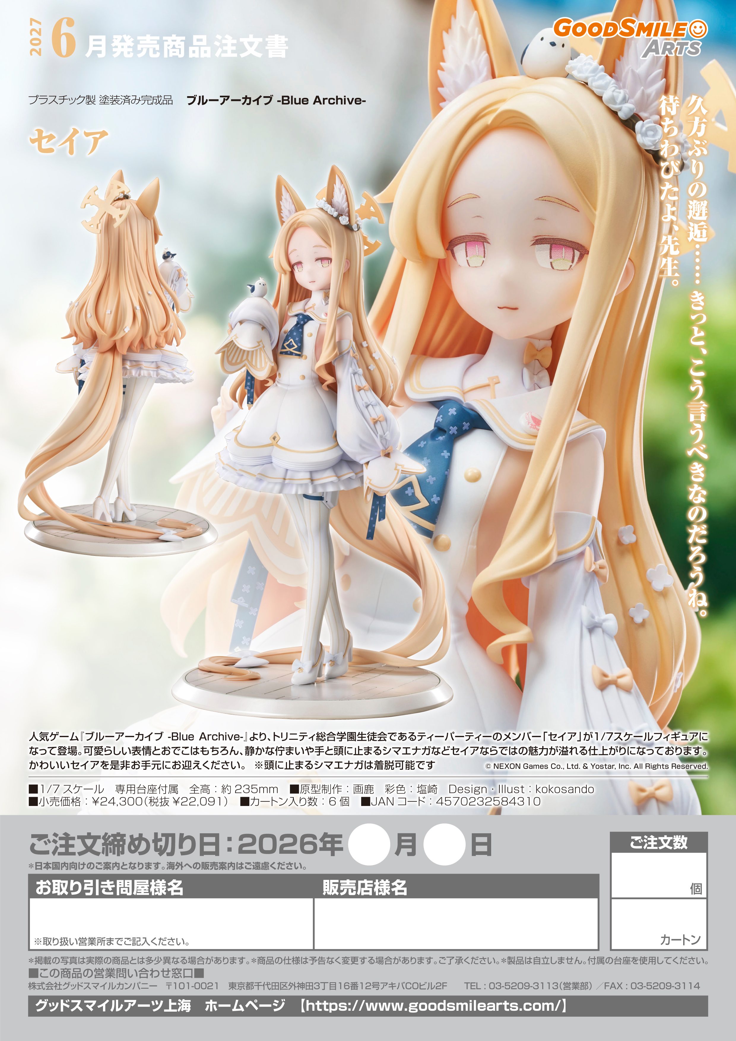 セイア - 公式商品画像 | AniSmile