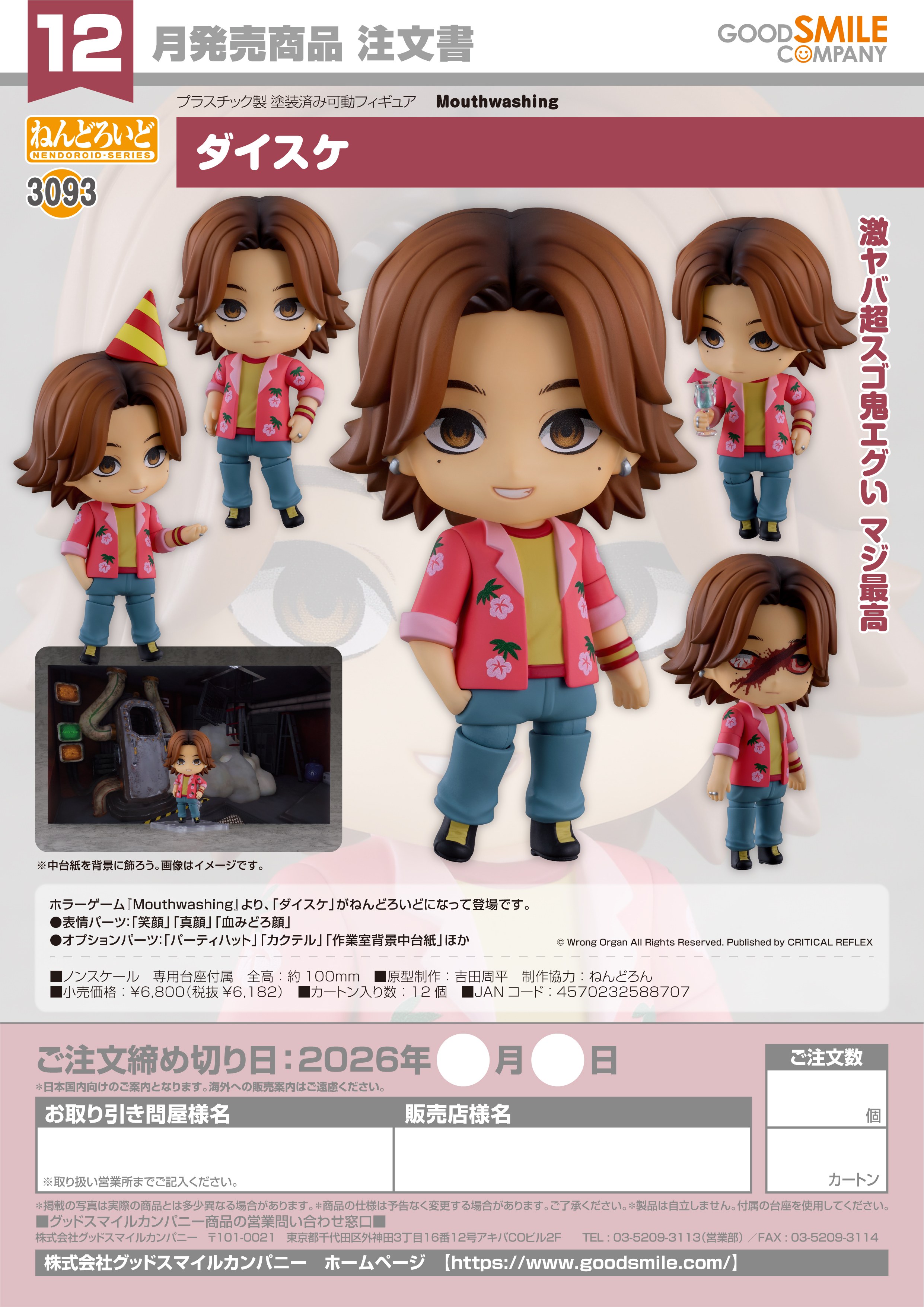 ねんどろいど ダイスケ - 公式商品画像 | AniSmile